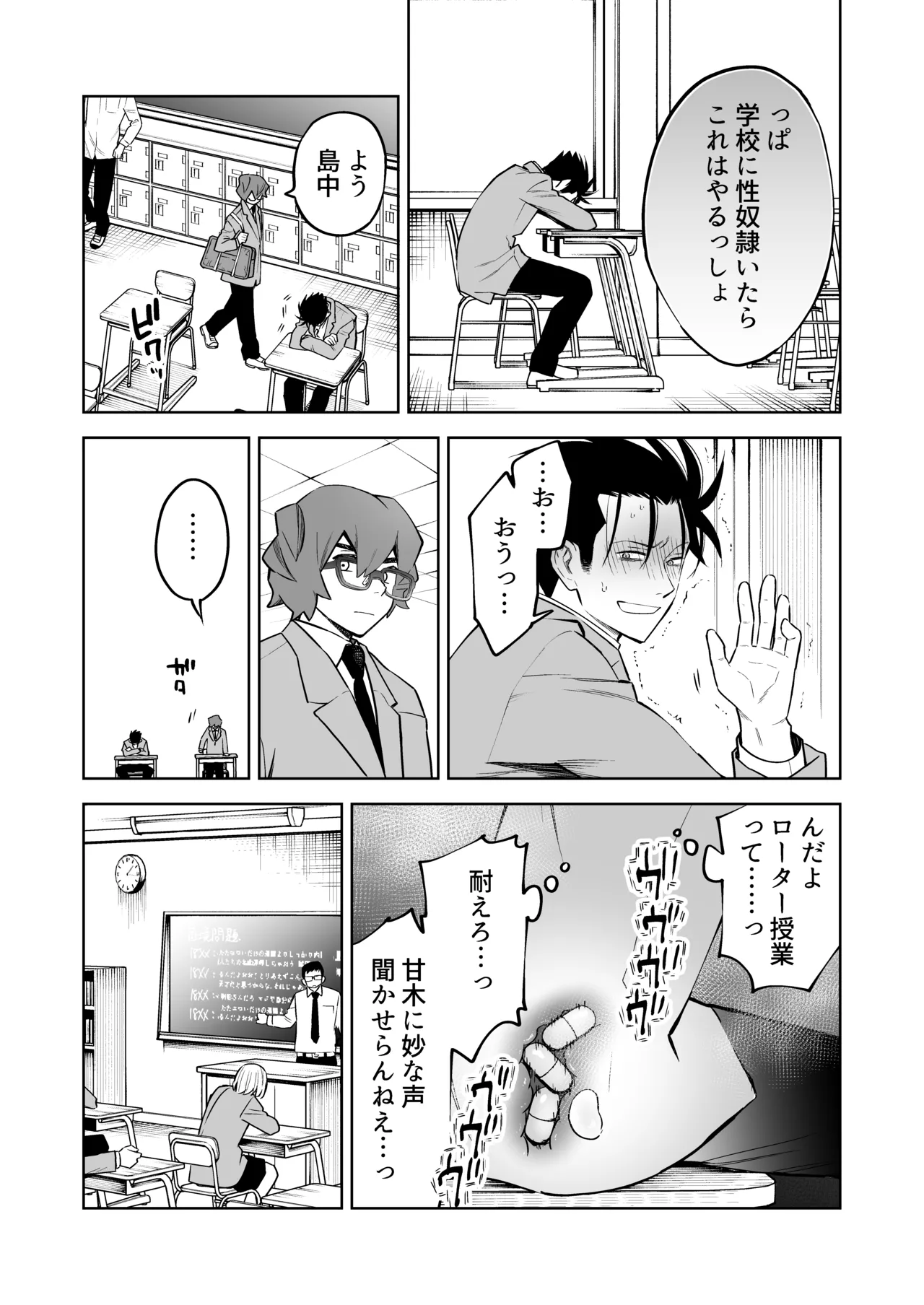性奴○ヤンキーくんの鬼イキ学校性活♡ - Page 25
