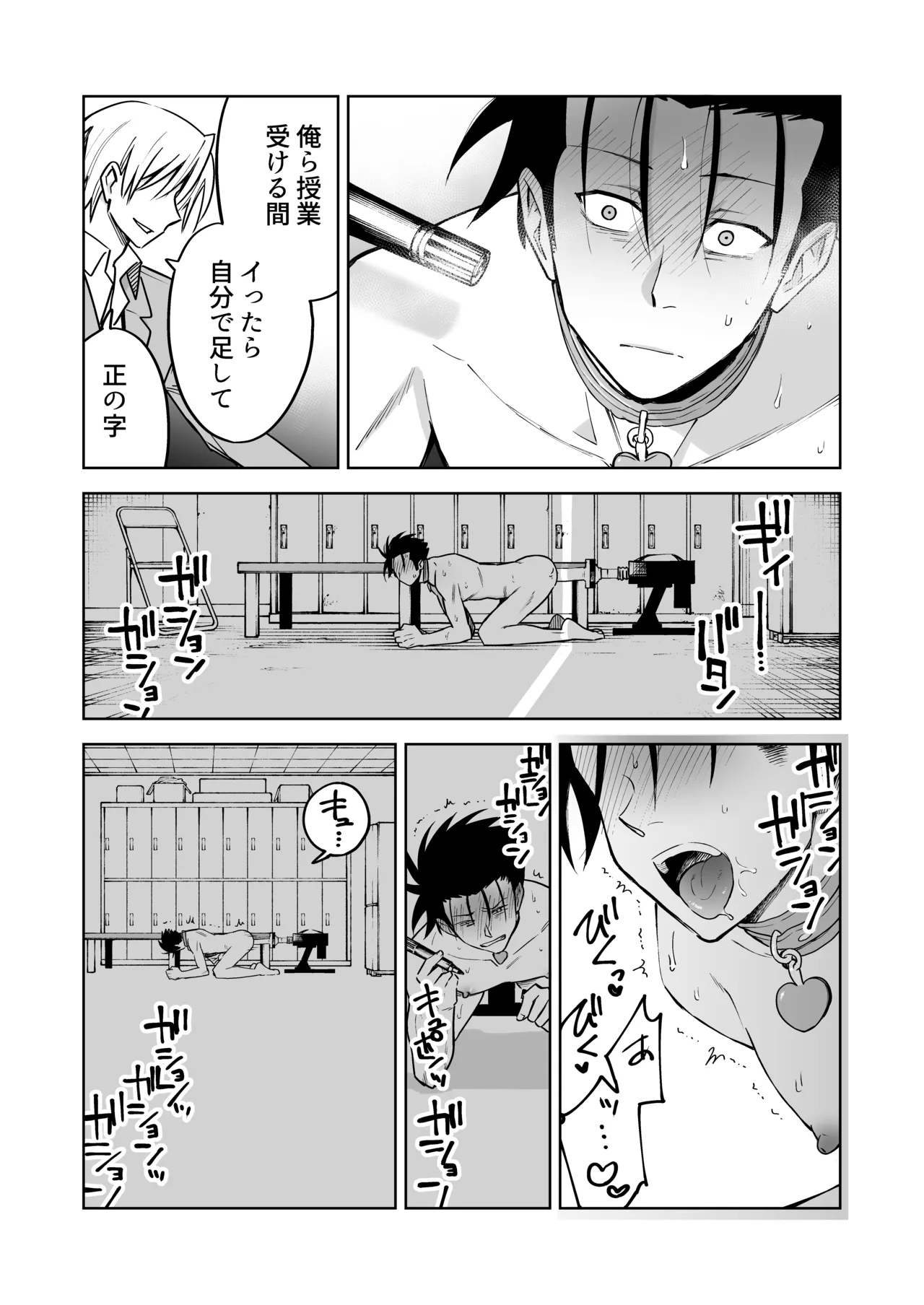 性奴○ヤンキーくんの鬼イキ学校性活♡ - Page 34