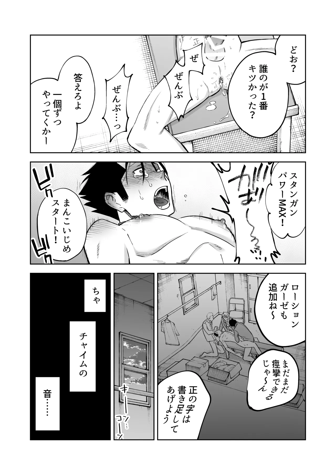 性奴○ヤンキーくんの鬼イキ学校性活♡ - Page 43