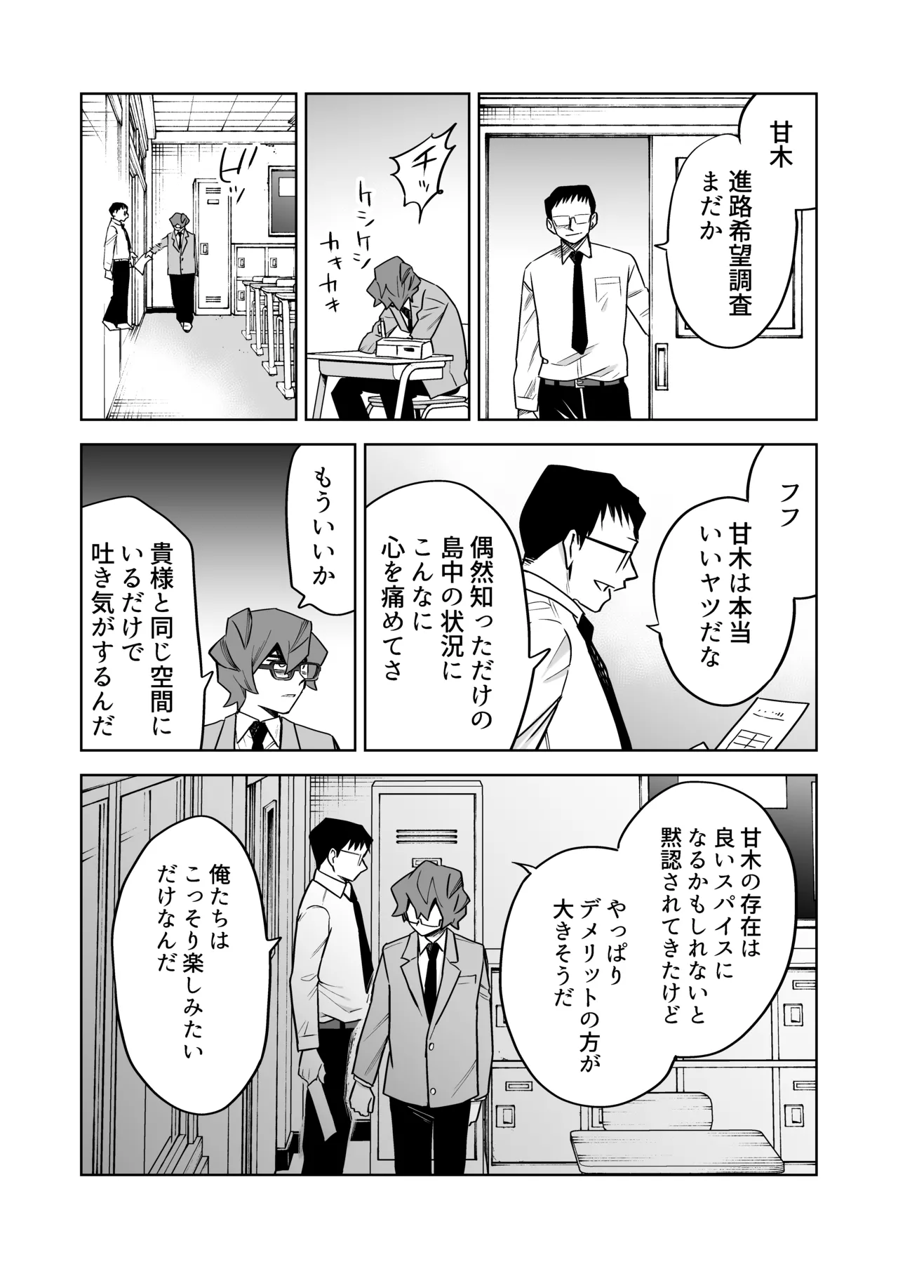 性奴○ヤンキーくんの鬼イキ学校性活♡ - Page 46