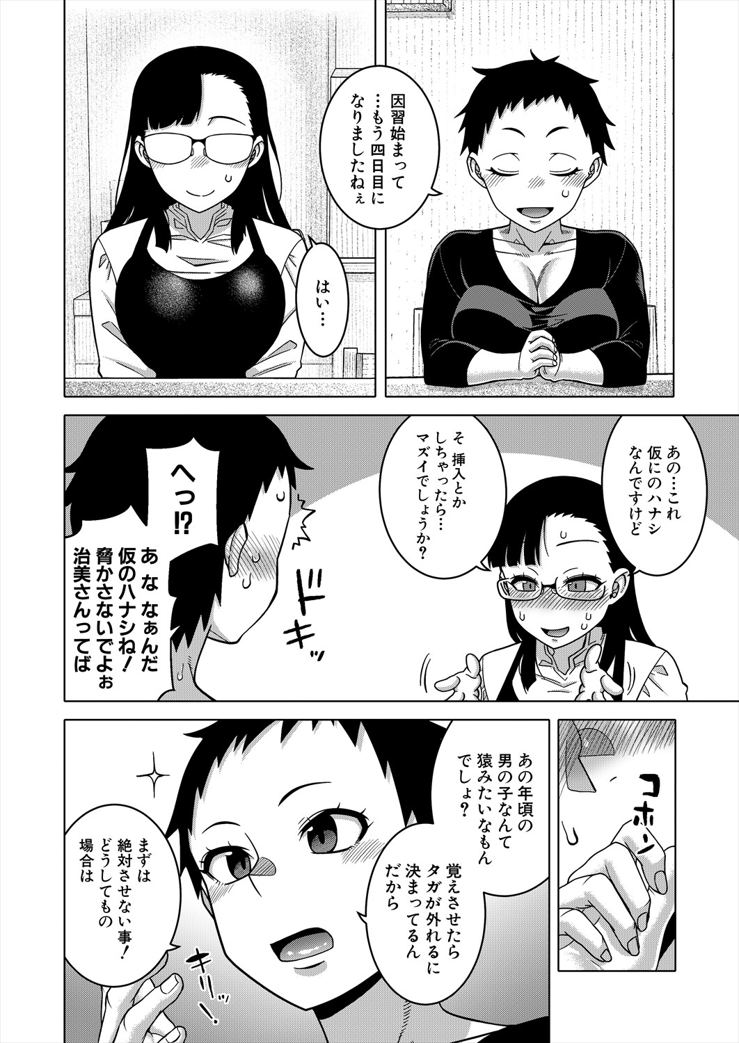 COMIC MILF 2025-10 Vol. 86 - Page 18