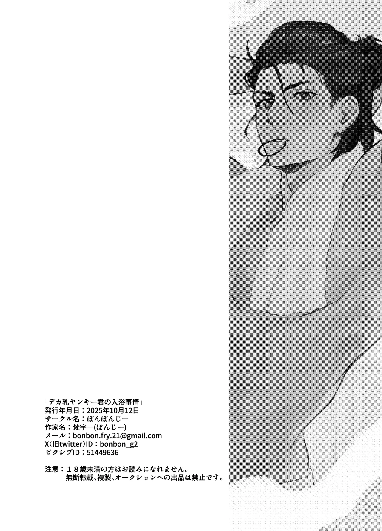 Deka chichi Yankikun no Nyuyoku Jijo - Page 27