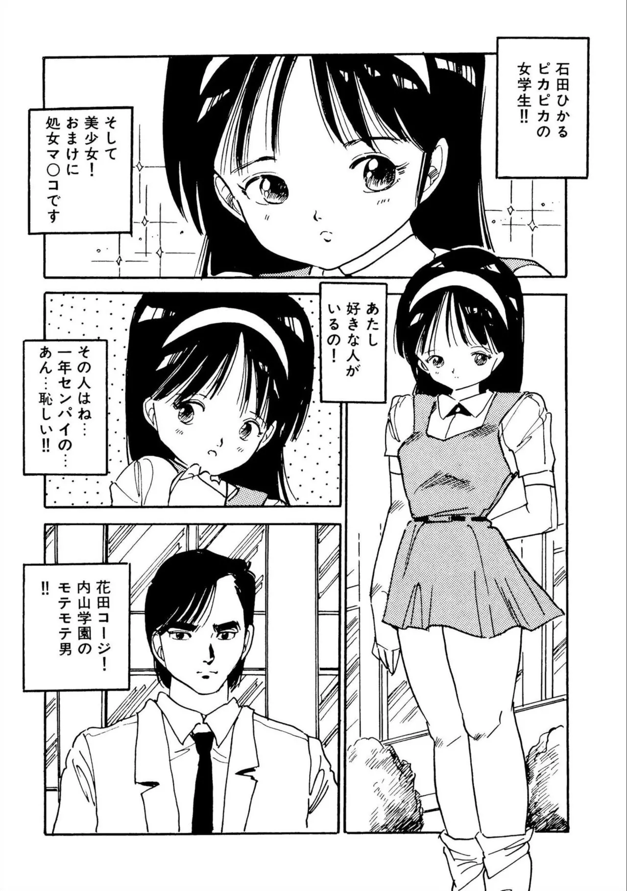 Bishoujo Paradise - Page 106