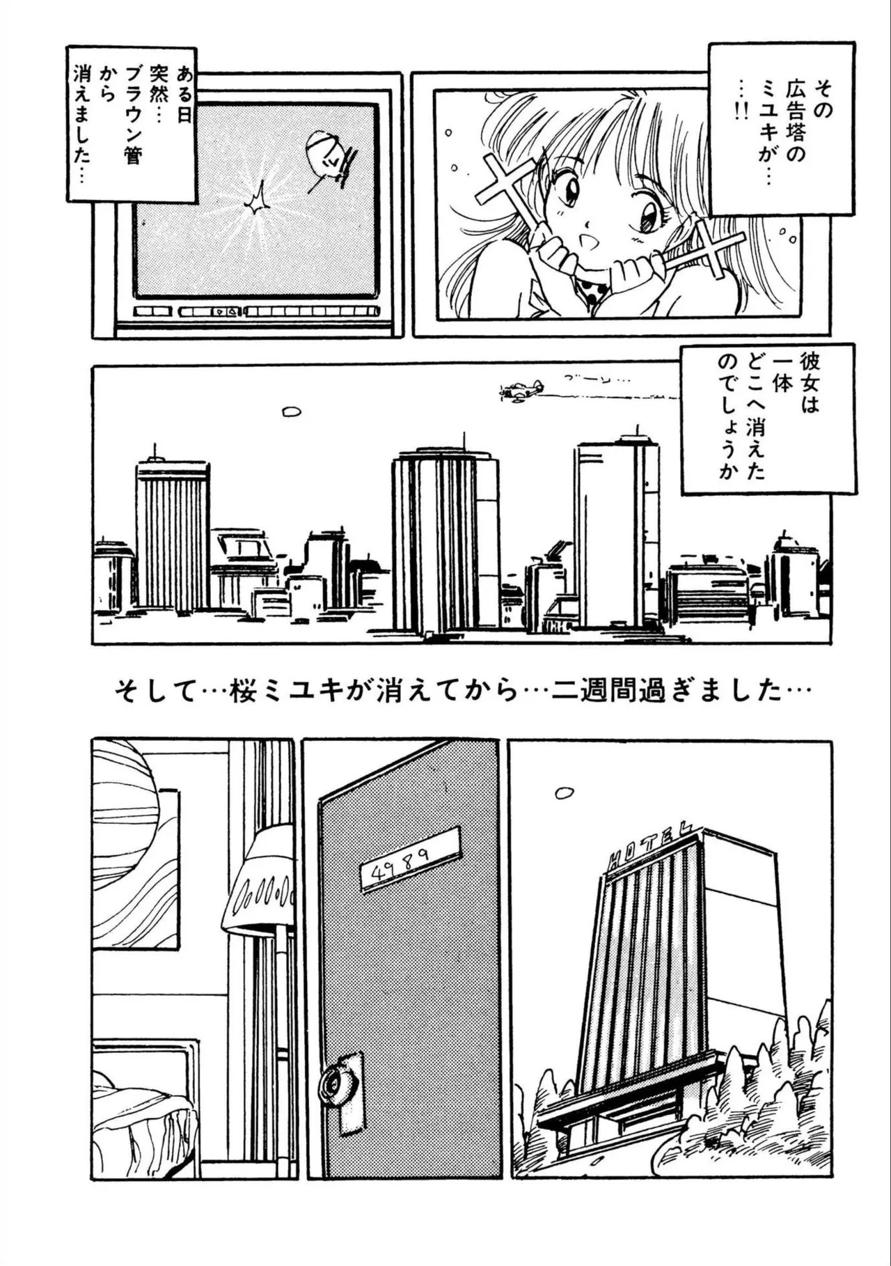 Bishoujo Paradise - Page 121