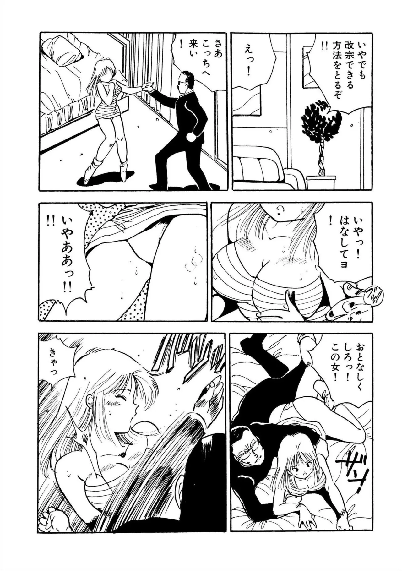 Bishoujo Paradise - Page 123