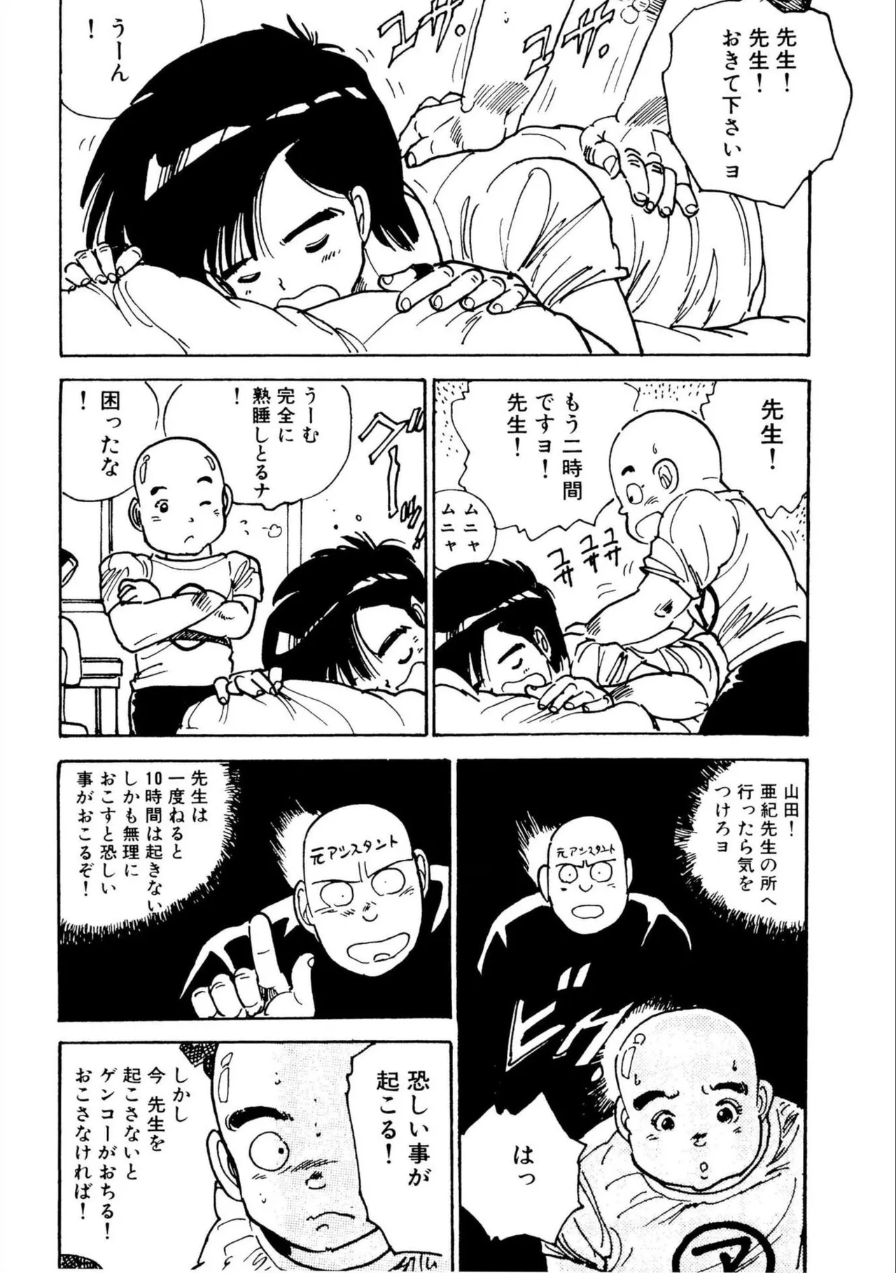 Bishoujo Paradise - Page 138