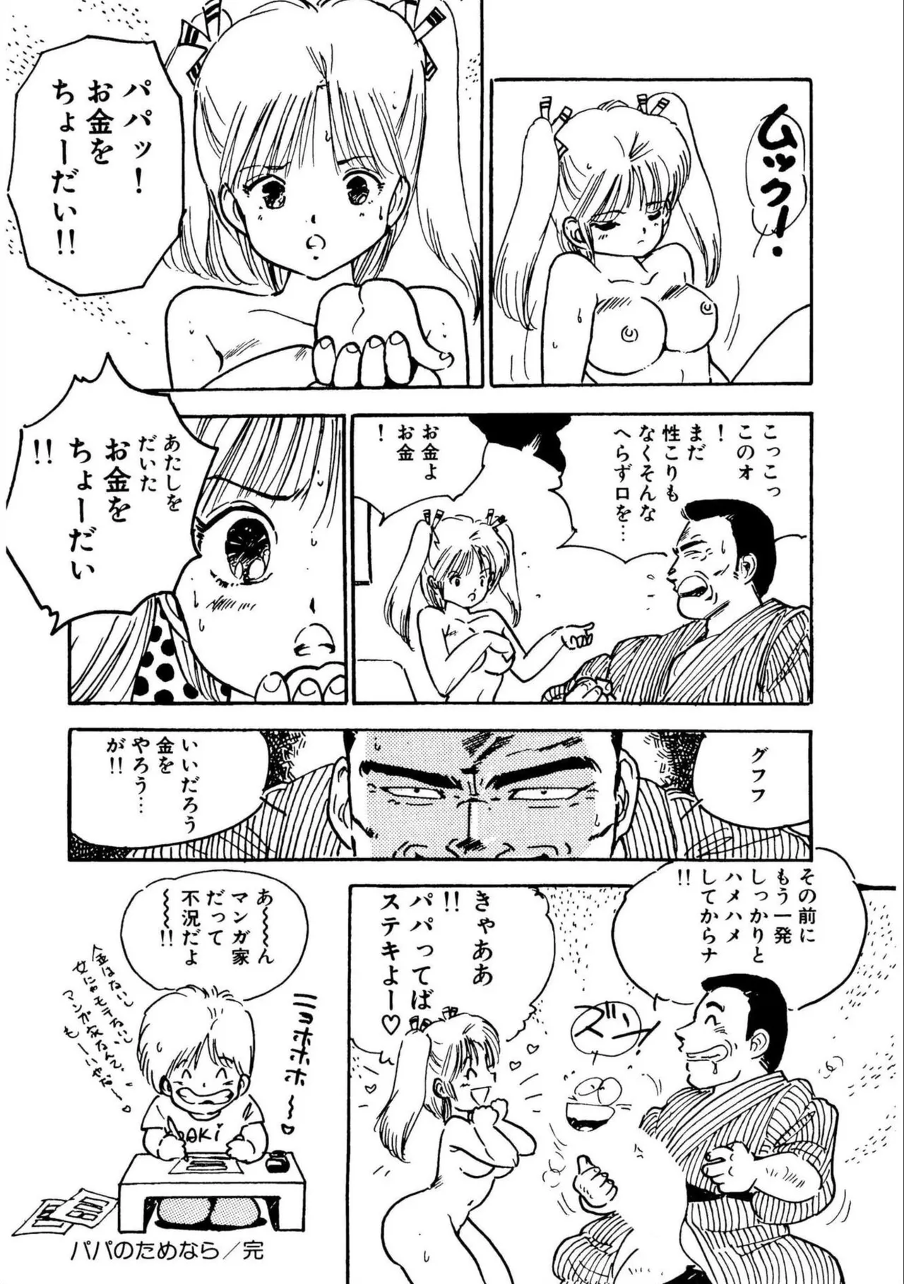 Bishoujo Paradise - Page 18