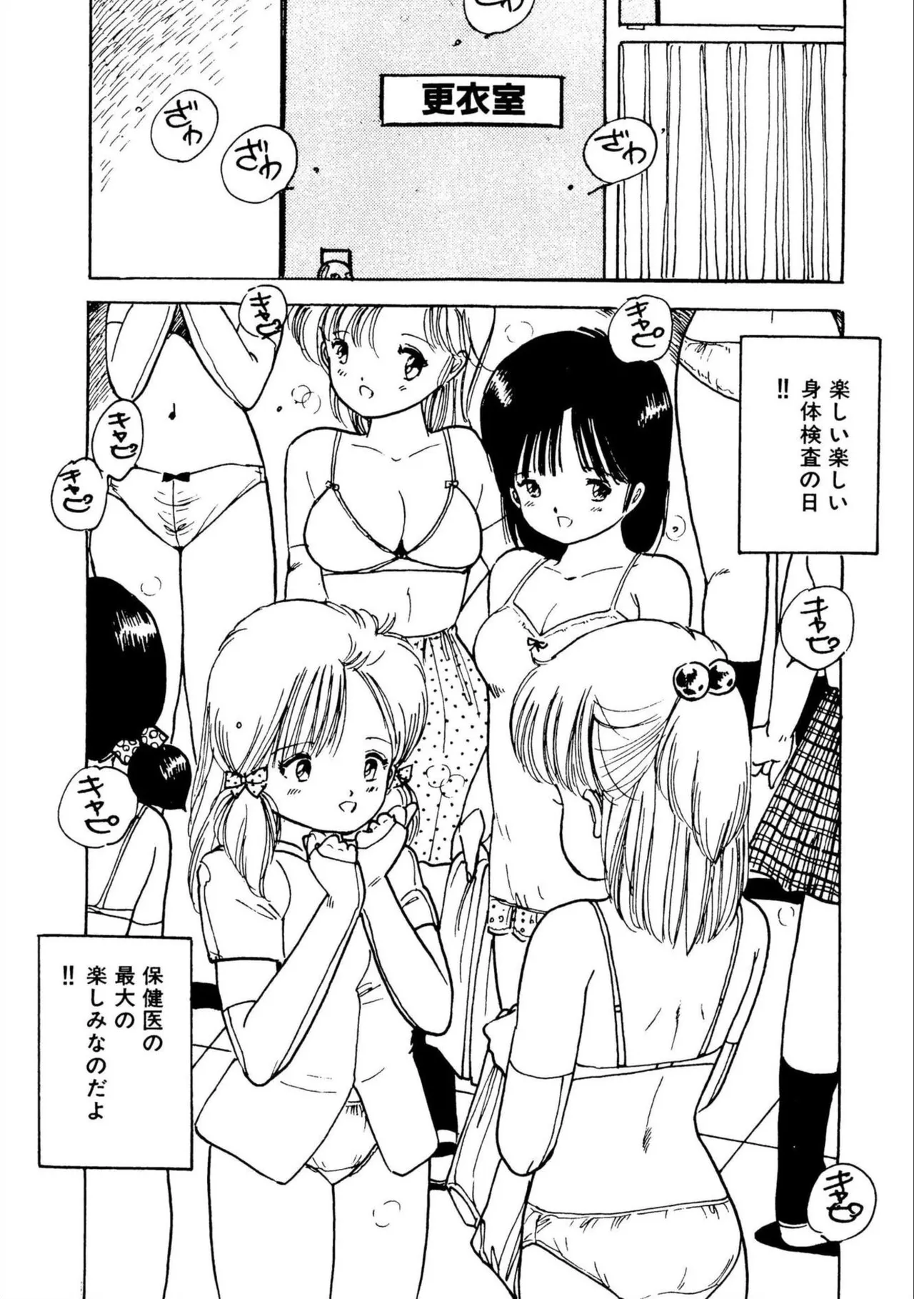 Bishoujo Paradise - Page 21