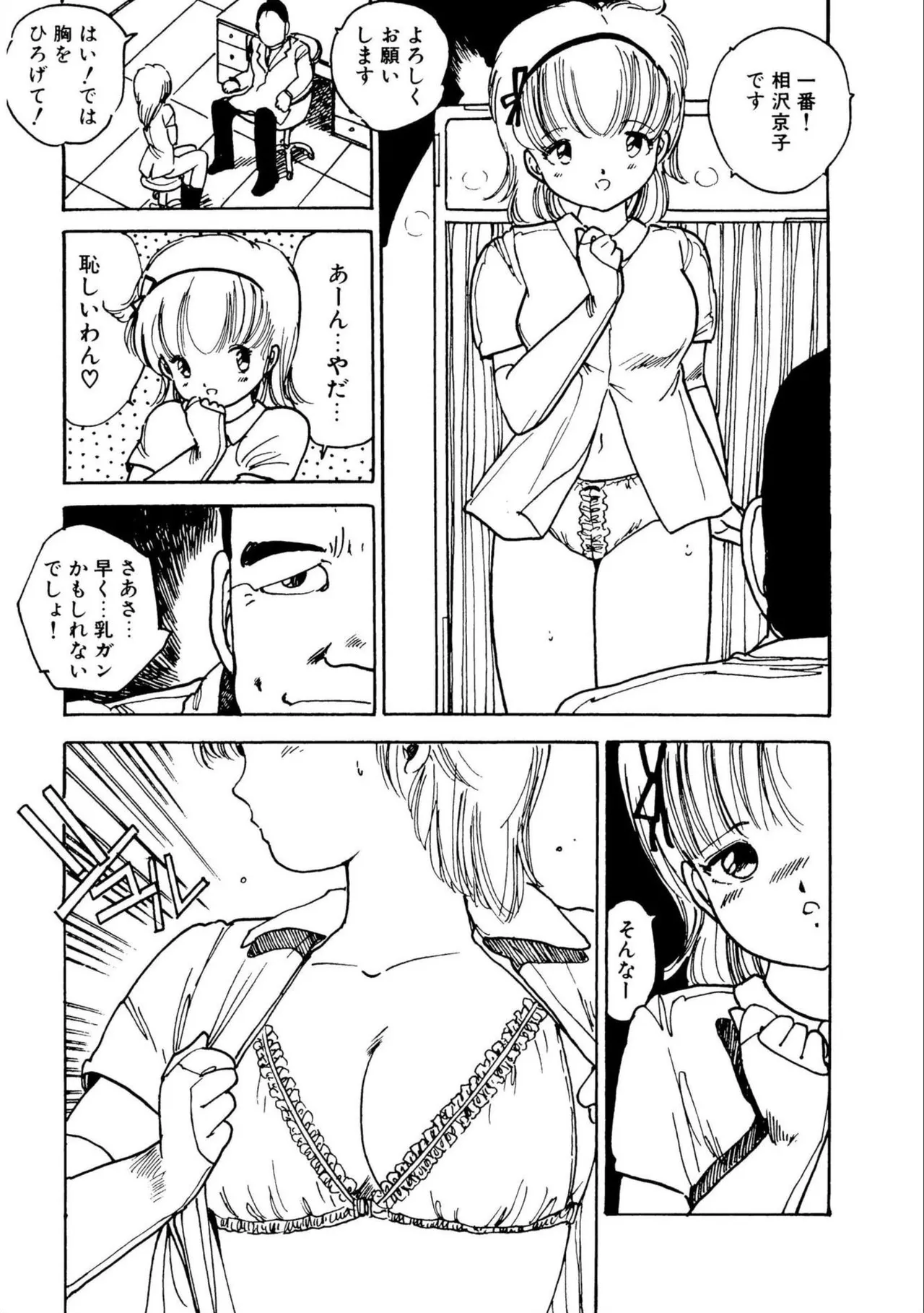 Bishoujo Paradise - Page 22