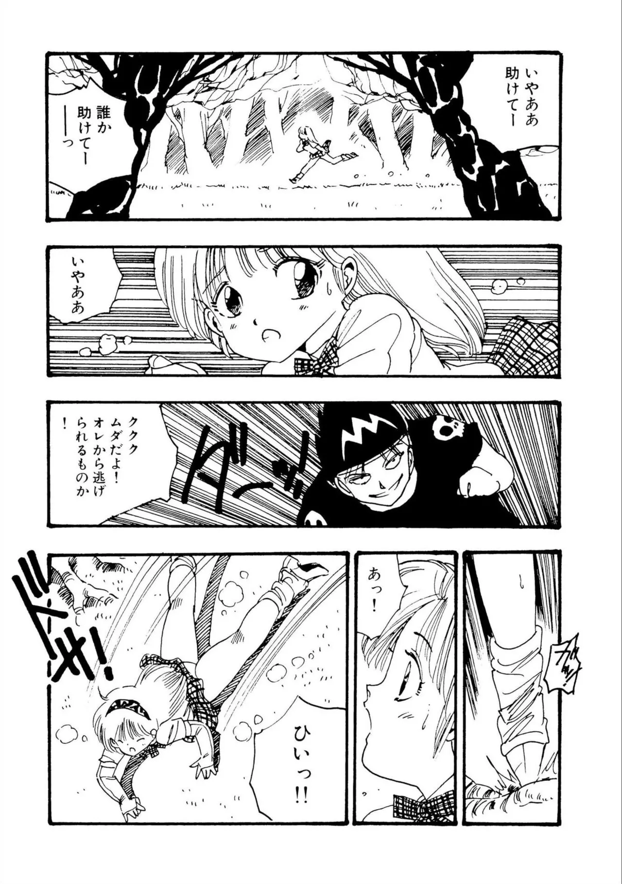 Bishoujo Paradise - Page 62
