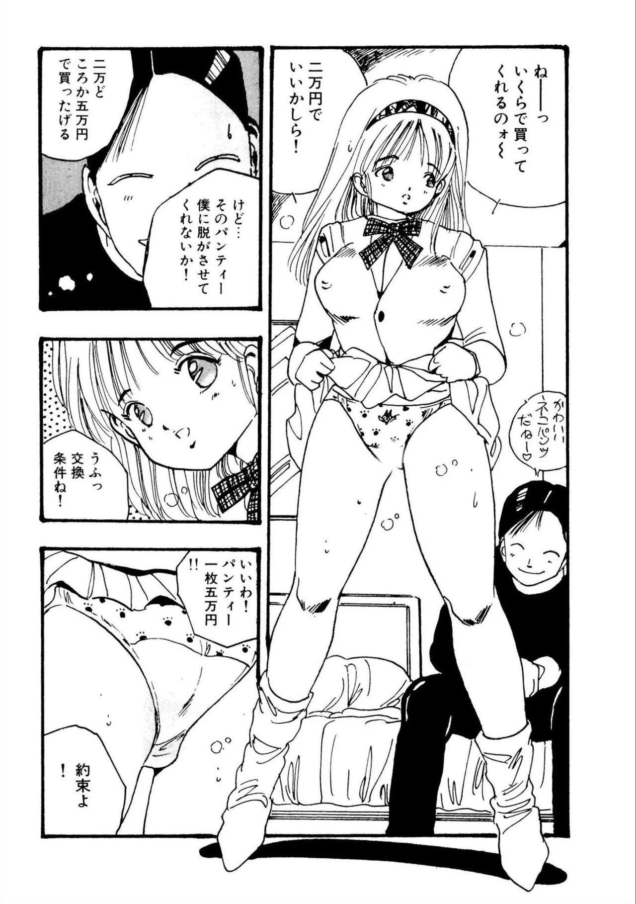 Bishoujo Paradise - Page 70