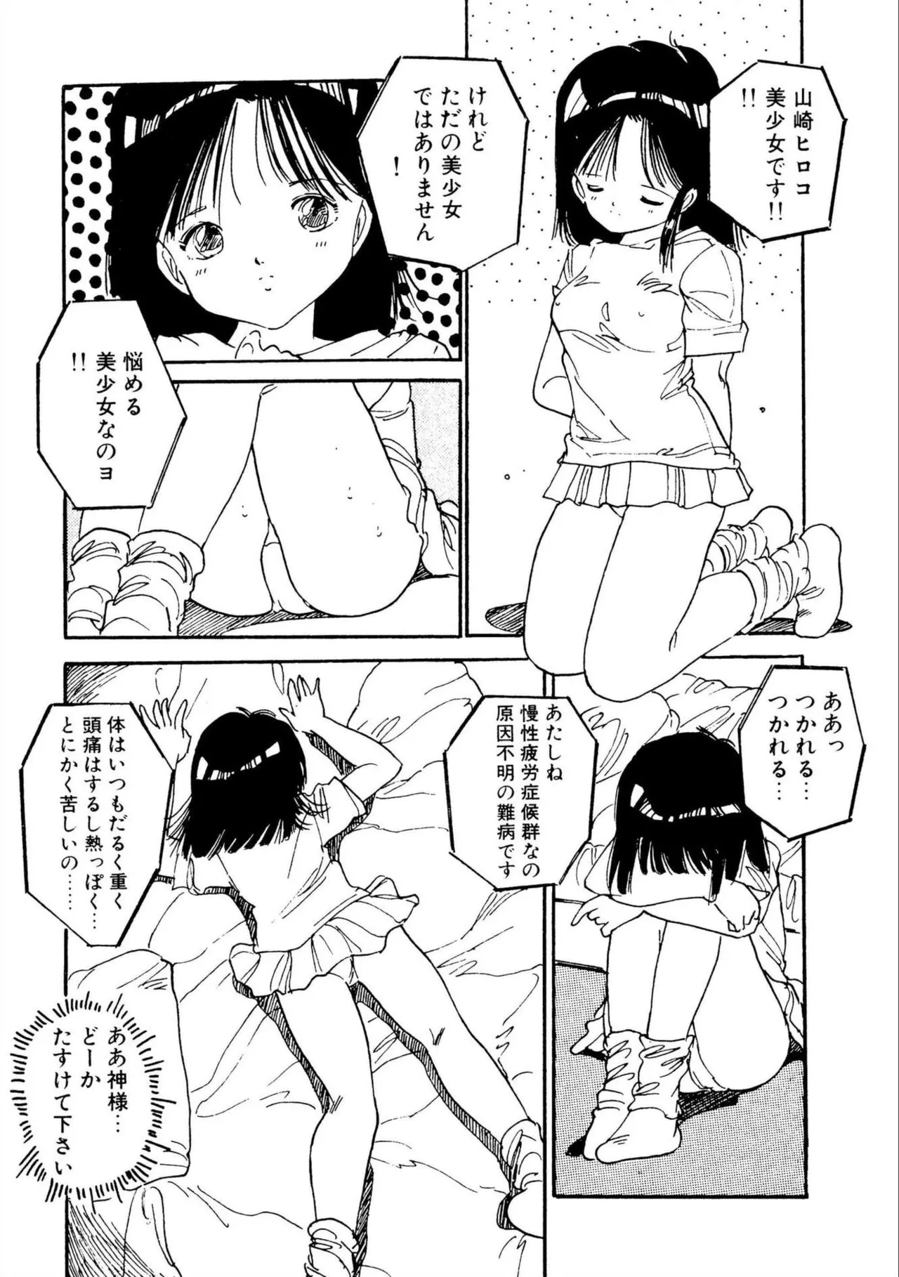 Bishoujo Paradise - Page 76