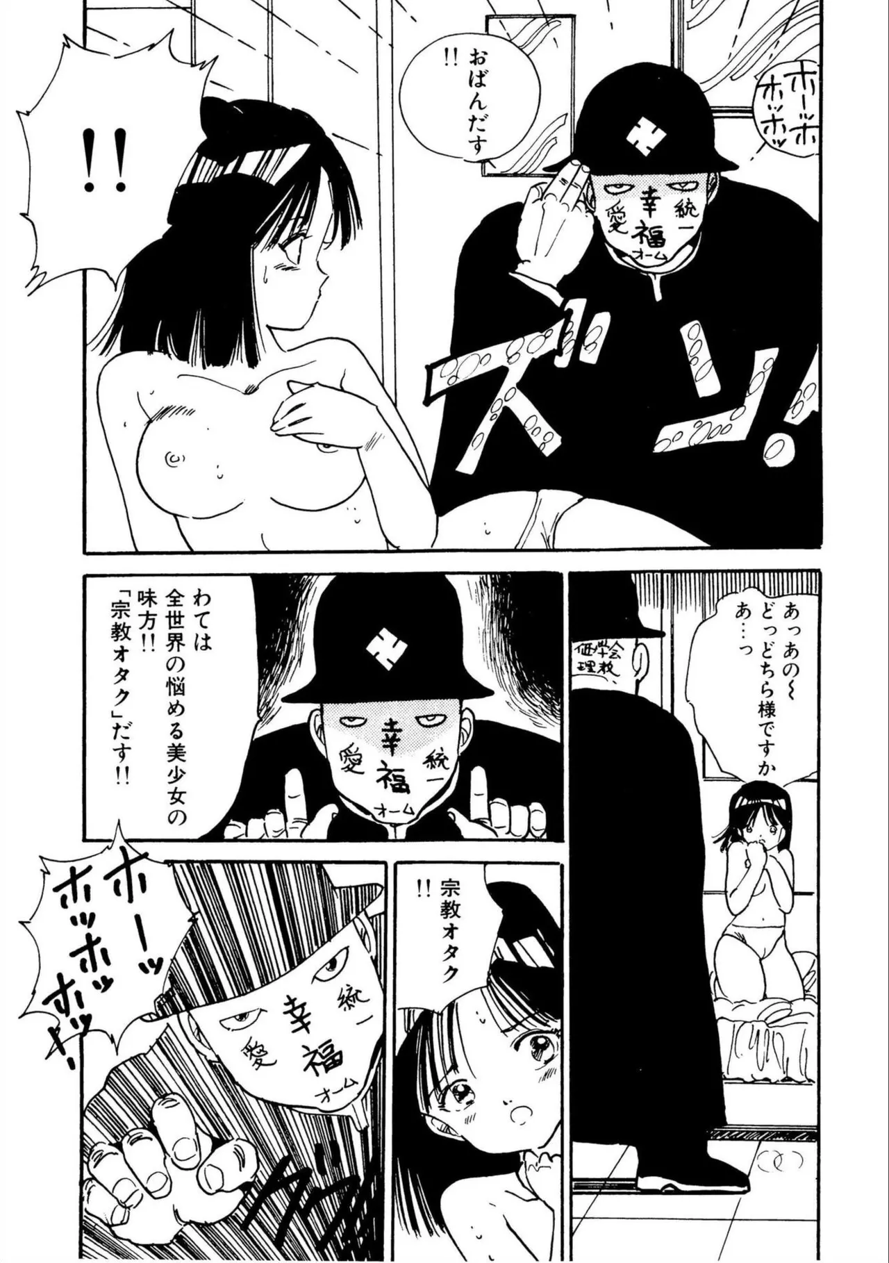 Bishoujo Paradise - Page 79