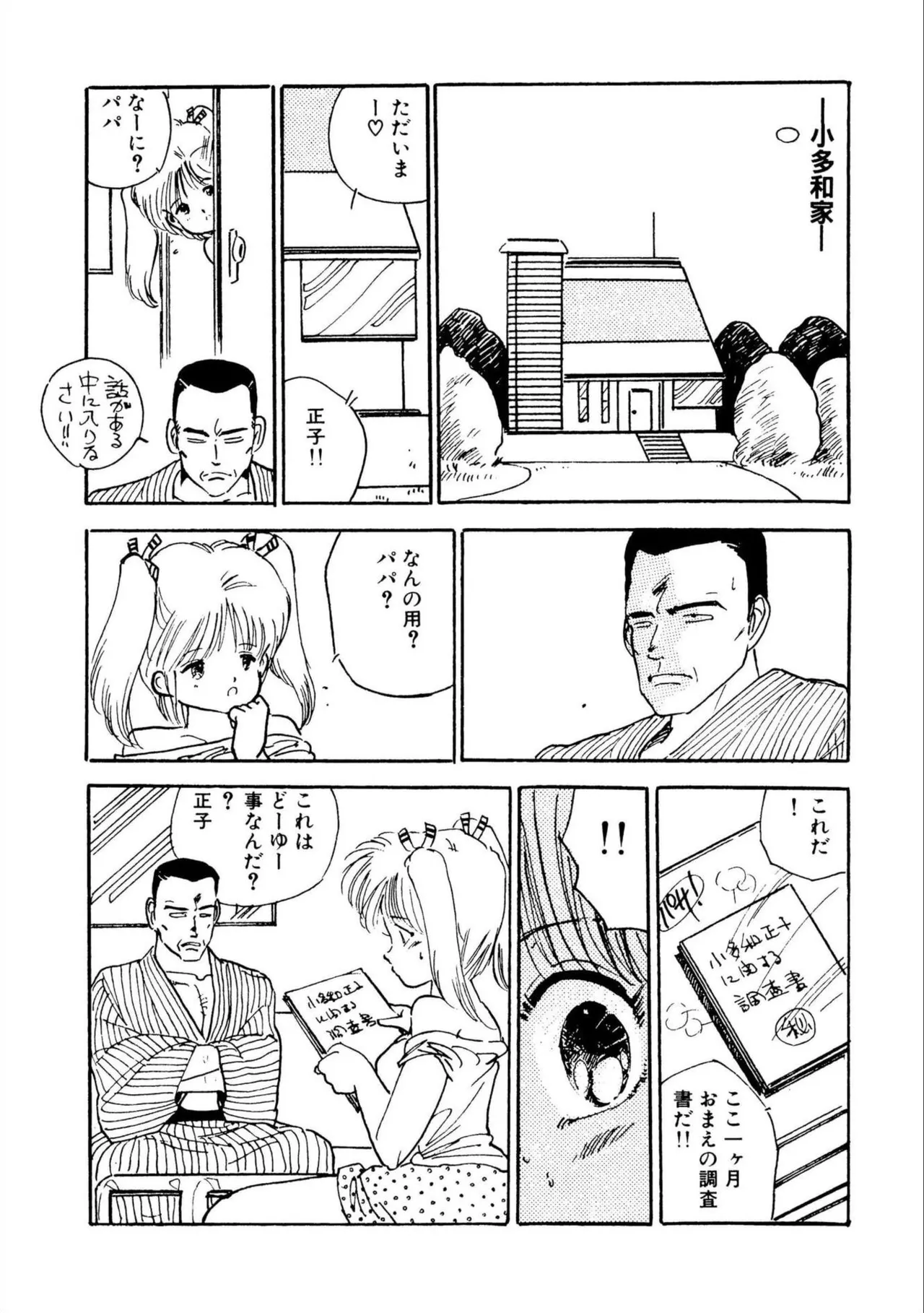 Bishoujo Paradise - Page 9