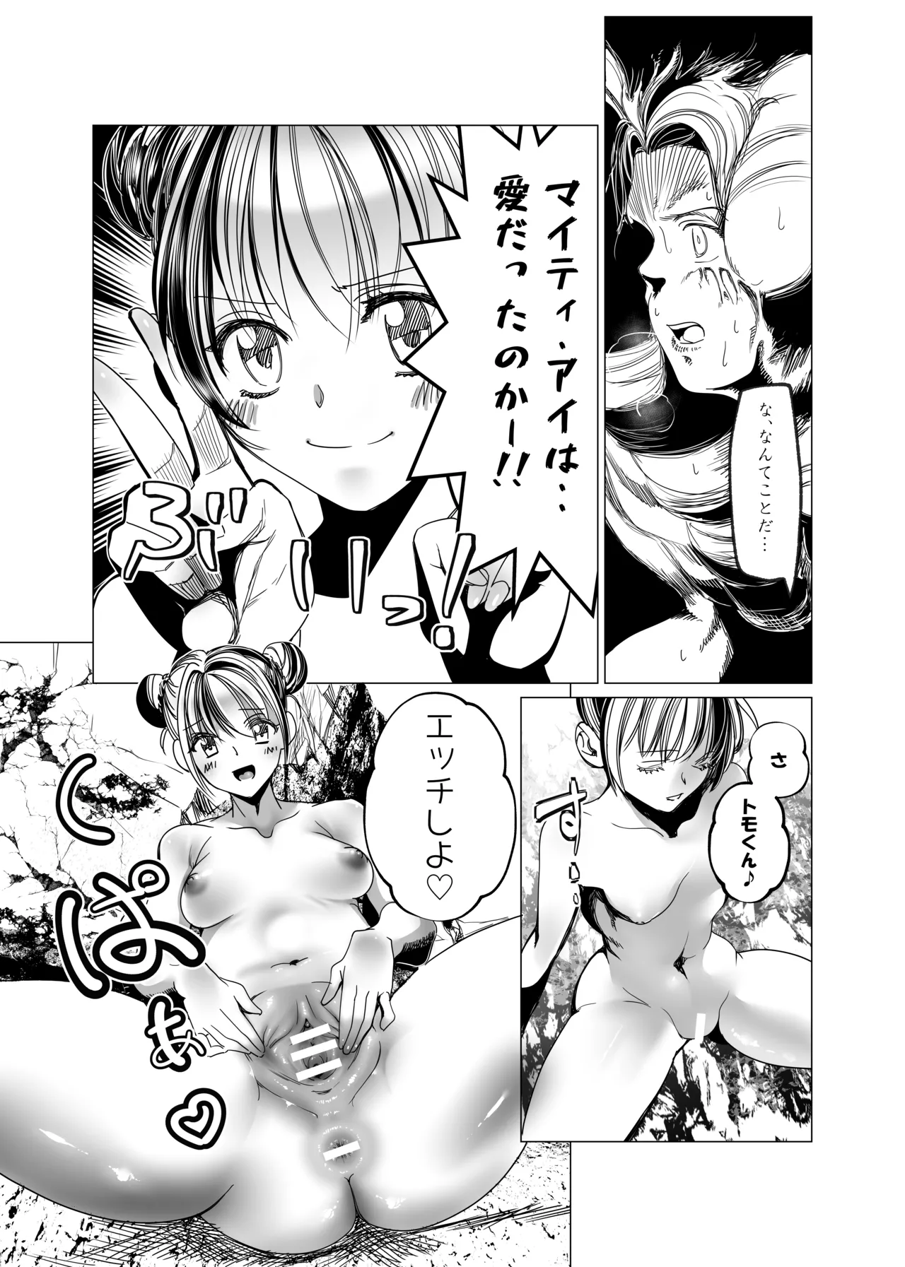 魔法少女マイティ・アイ総集編 - Page 100