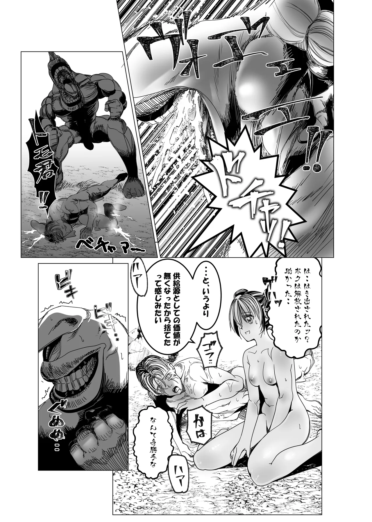 魔法少女マイティ・アイ総集編 - Page 110