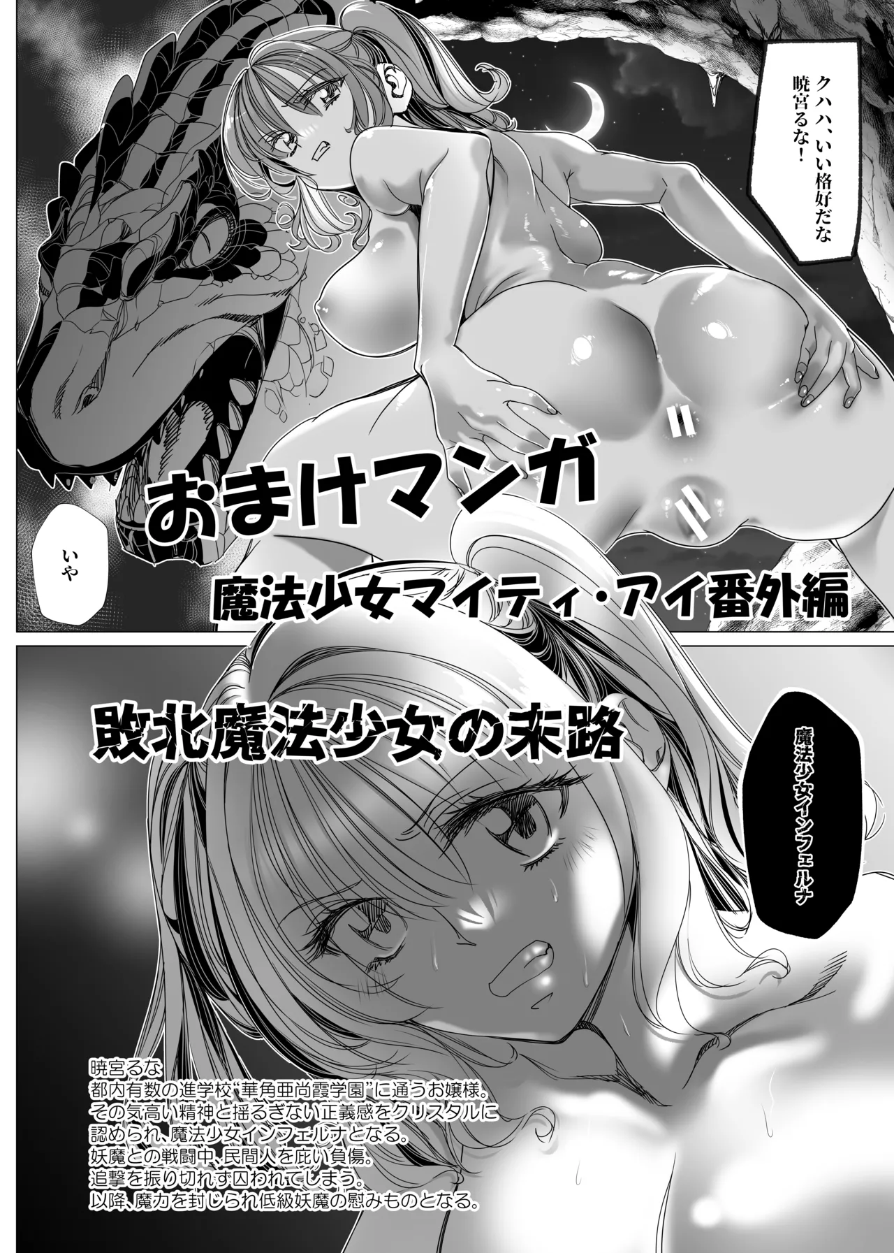 魔法少女マイティ・アイ総集編 - Page 122