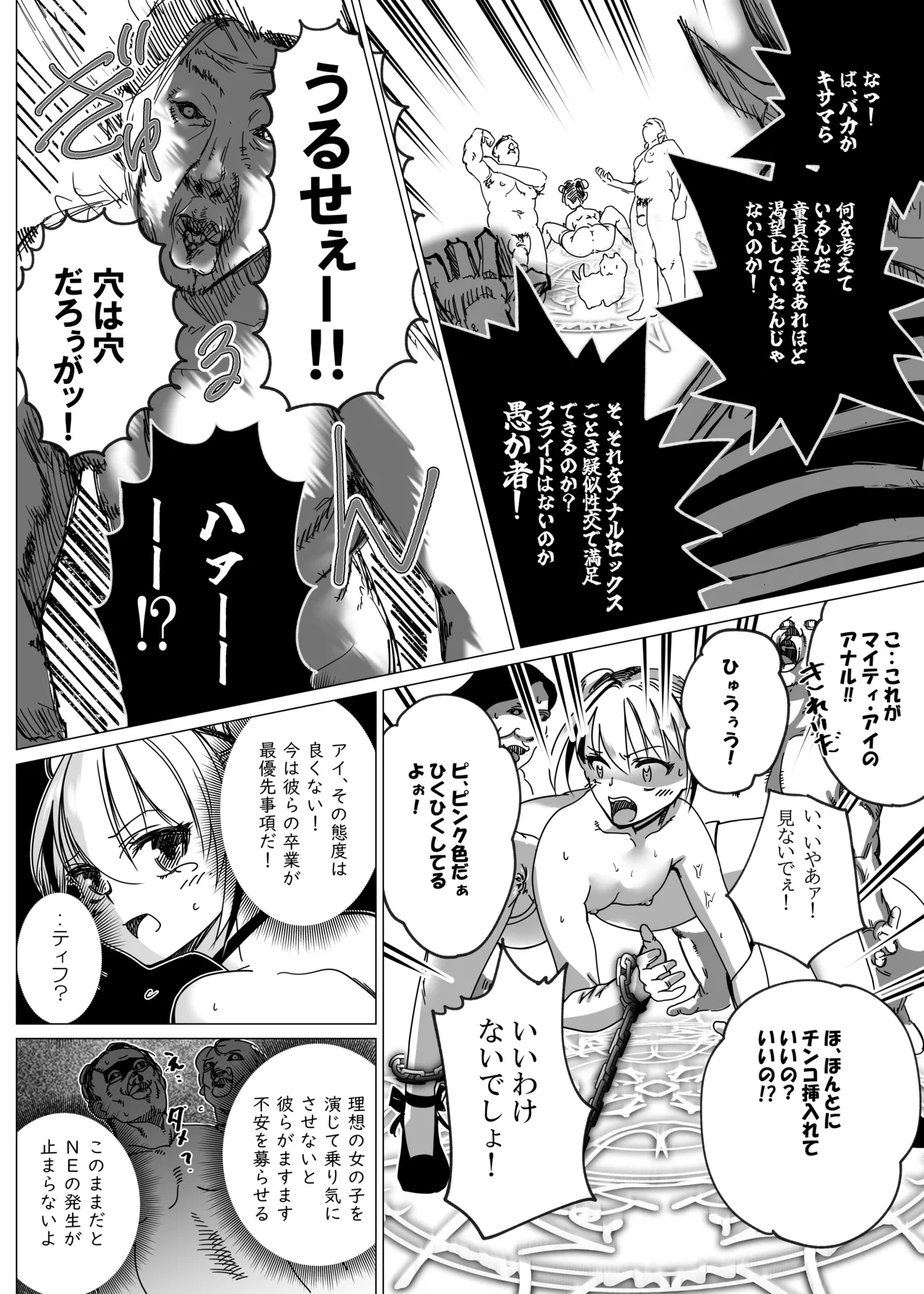 魔法少女マイティ・アイ総集編 - Page 19
