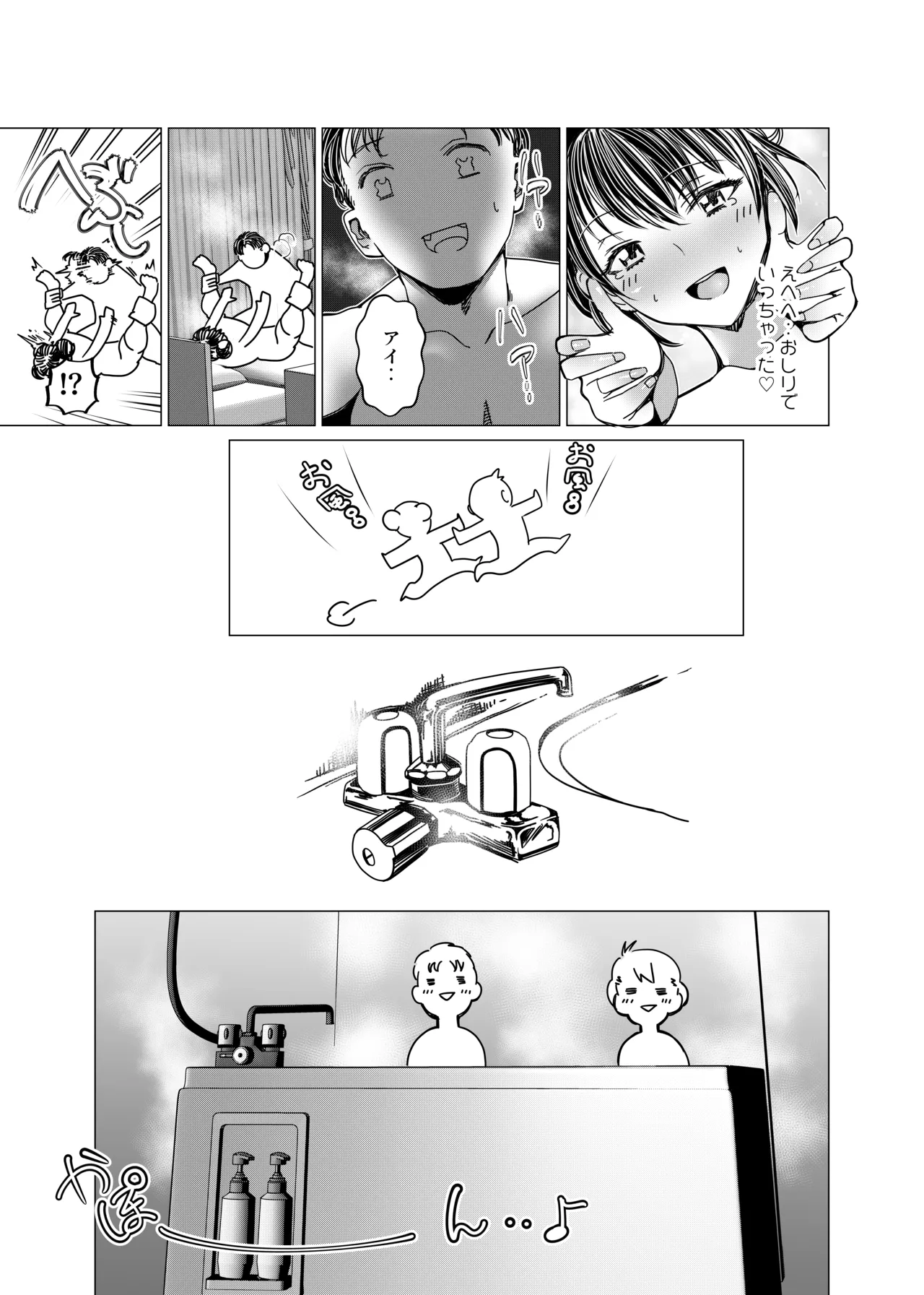 魔法少女マイティ・アイ総集編 - Page 50