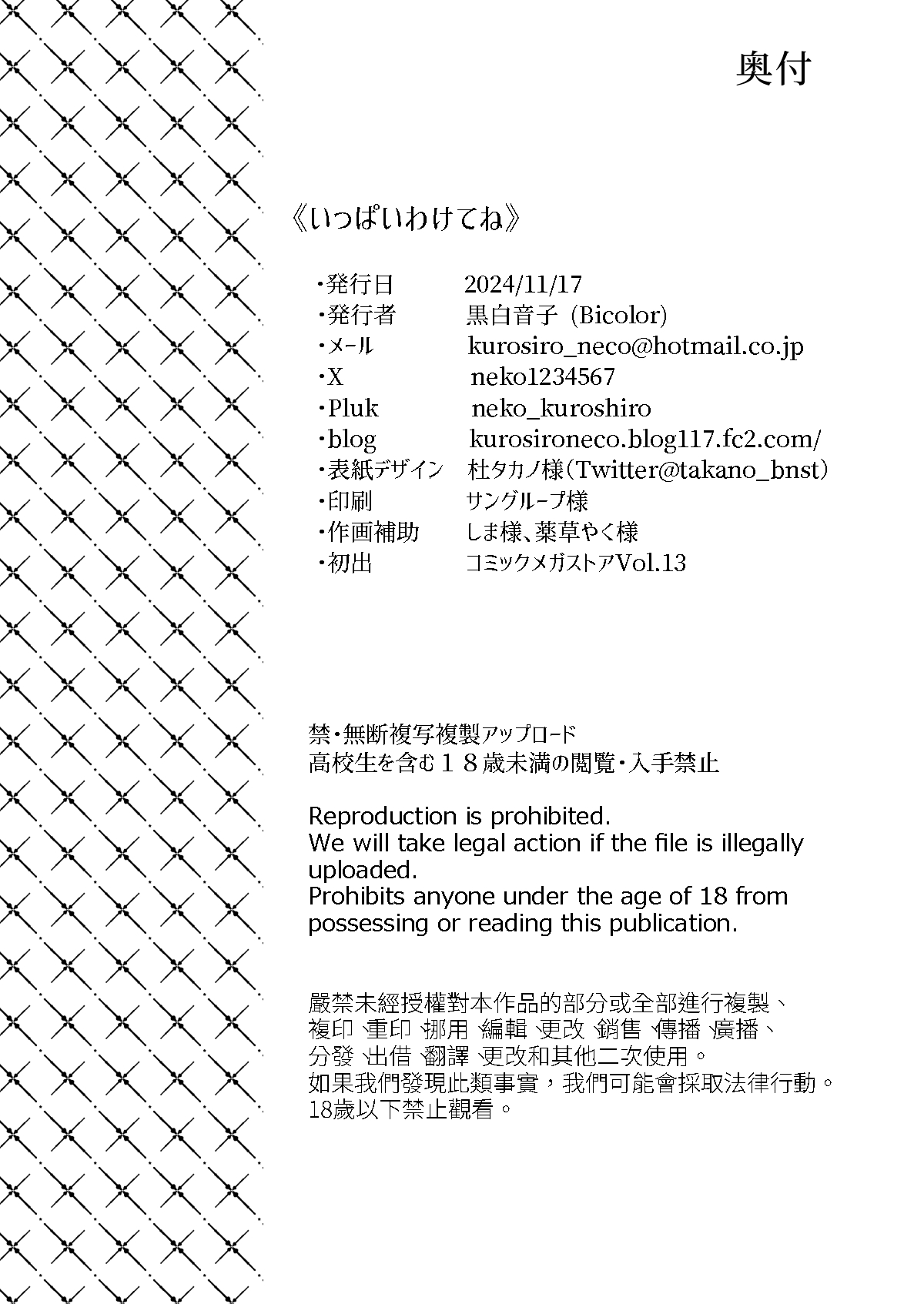 Ippai Waketene - Page 25