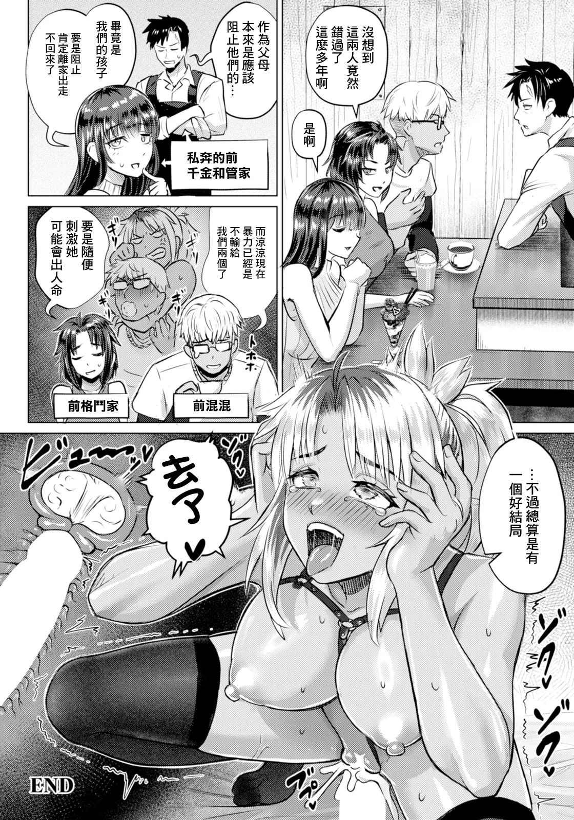逆転覚性～勝ち気娘のマゾ穴堕ち～~ - Page 20