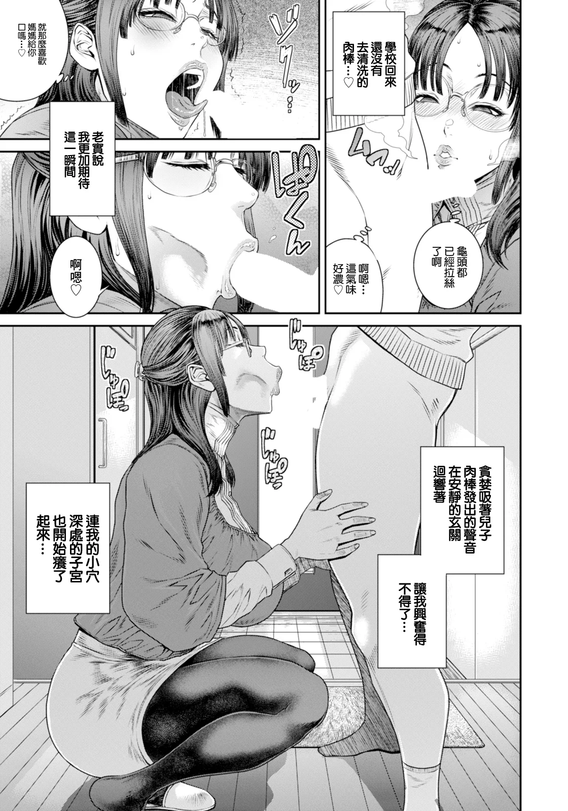 Midara na Aijou - Page 11