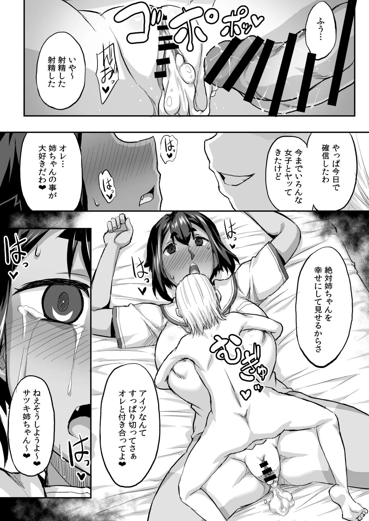 Osananajimi NTR Miura Satsuki no Baai - Page 22