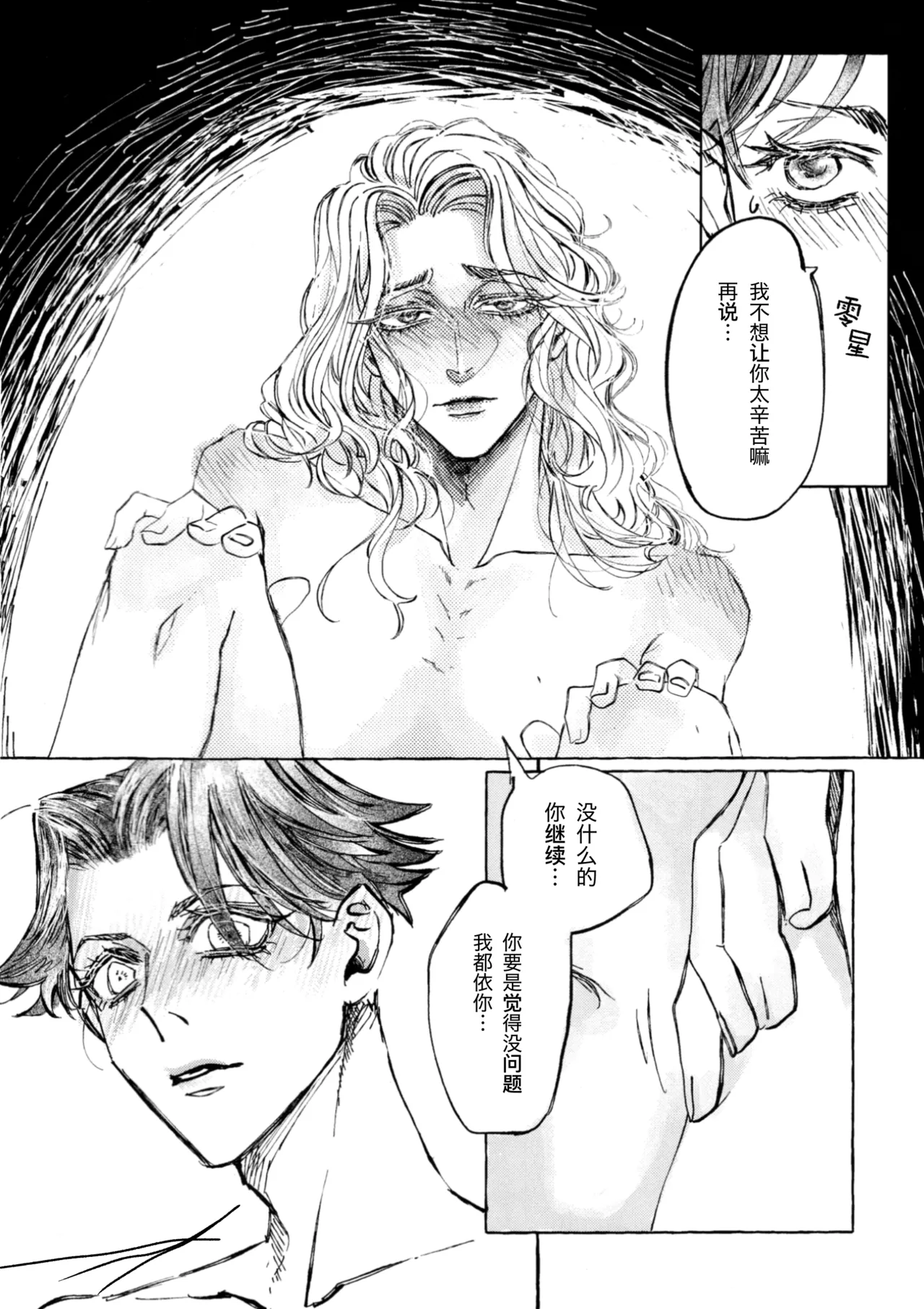你的灵魂之镜丨The Mirror Of Your Soul - Page 18