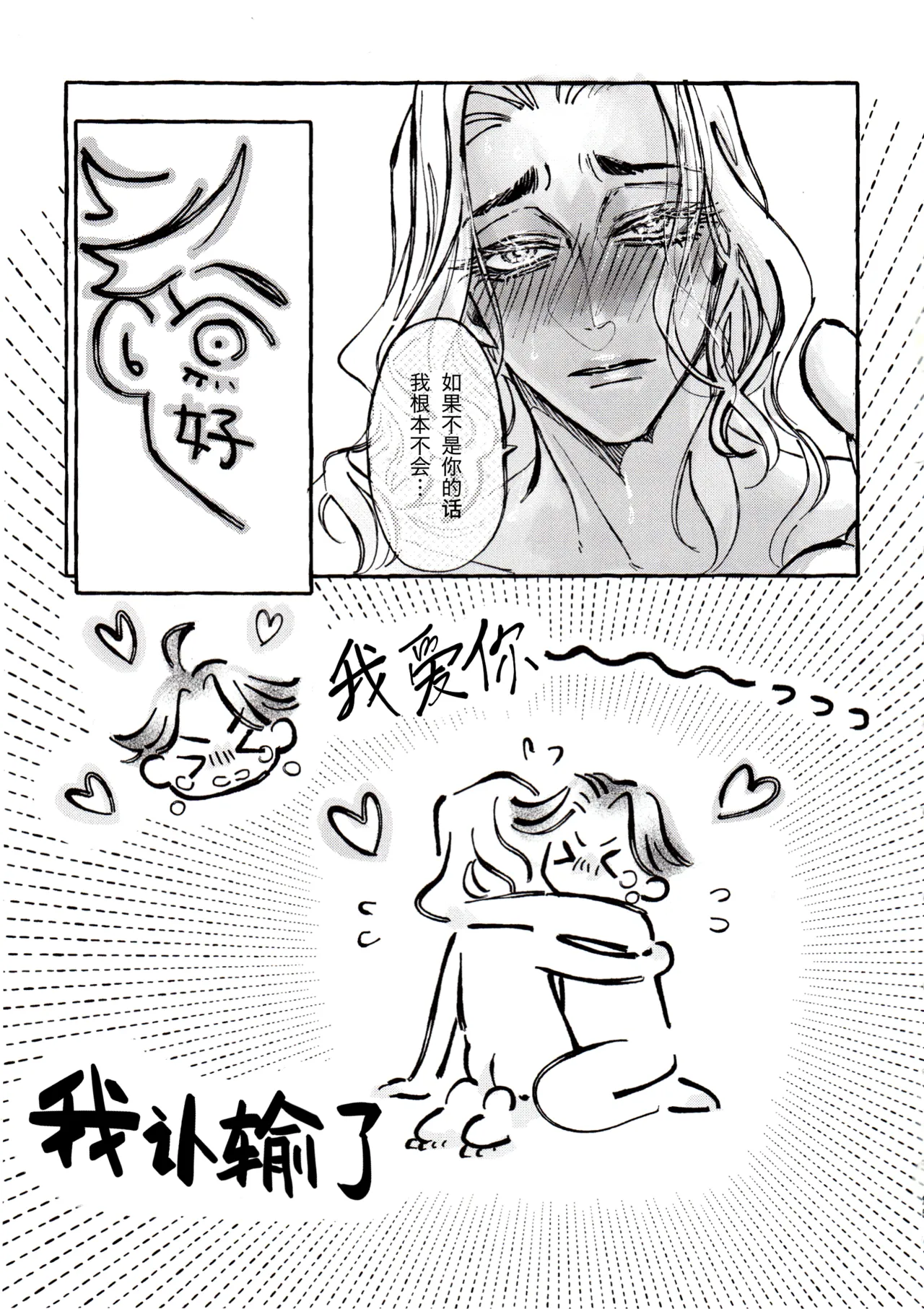 你的灵魂之镜丨The Mirror Of Your Soul - Page 25