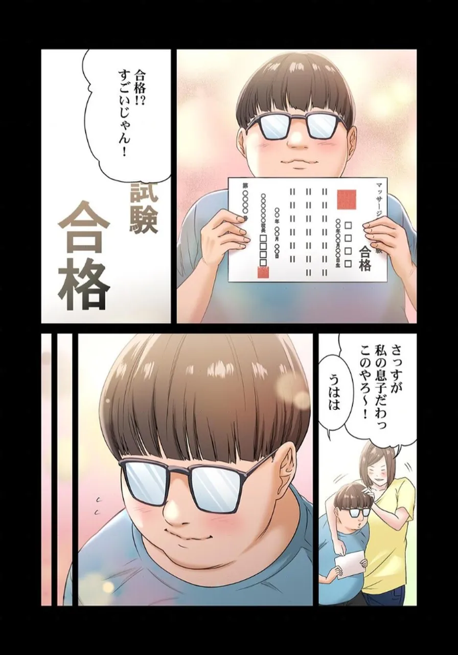 ここからが本番です～リベンジオフィスマッサージ～ 【フルカラー】【合本版】 第02巻 - Page 12