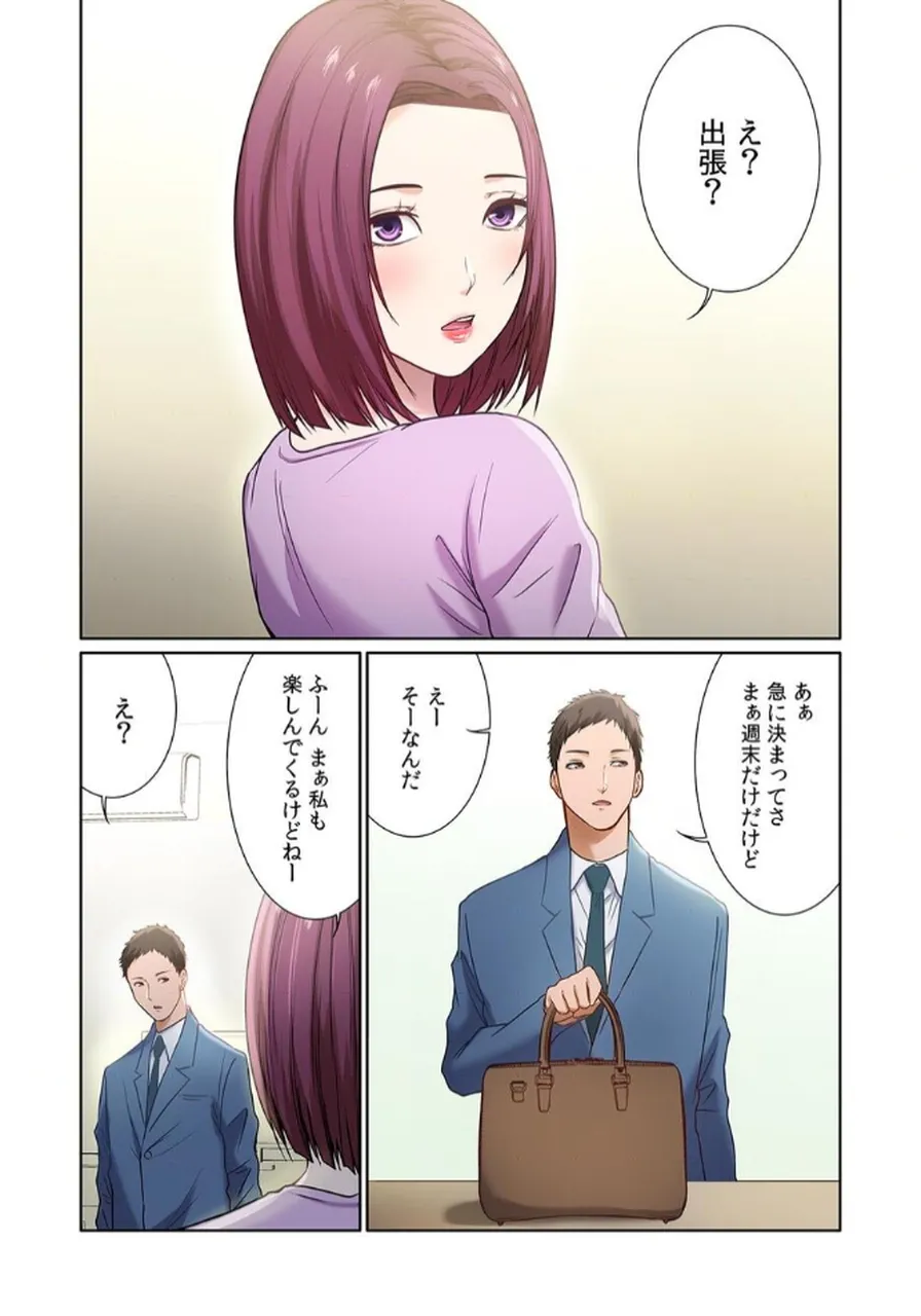 ここからが本番です～リベンジオフィスマッサージ～ 【フルカラー】【合本版】 第02巻 - Page 52