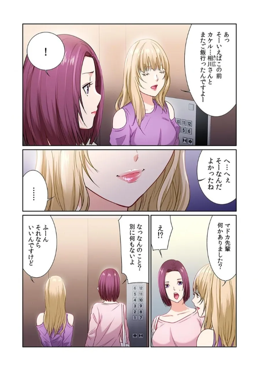 ここからが本番です～リベンジオフィスマッサージ～ 【フルカラー】【合本版】 第02巻 - Page 57