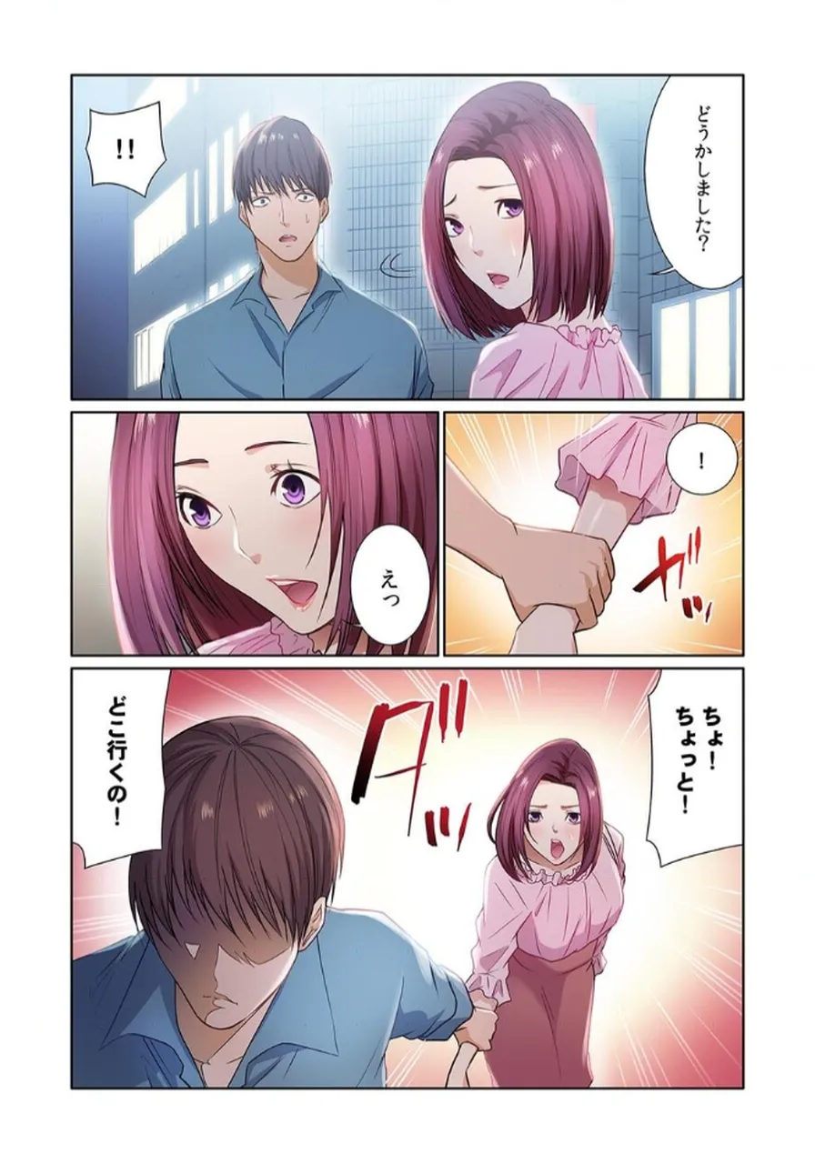 ここからが本番です～リベンジオフィスマッサージ～ 【フルカラー】【合本版】 第02巻 - Page 71
