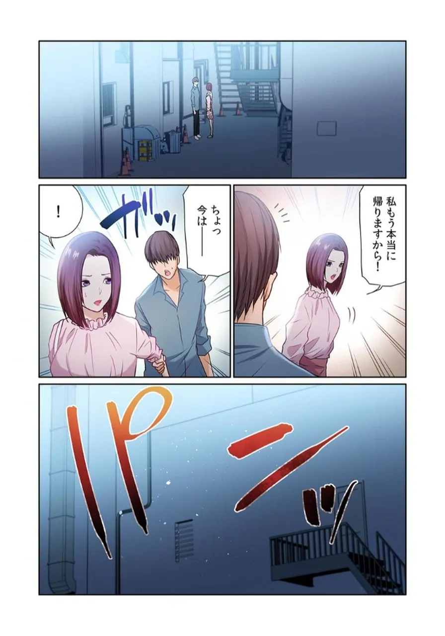 ここからが本番です～リベンジオフィスマッサージ～ 【フルカラー】【合本版】 第02巻 - Page 77