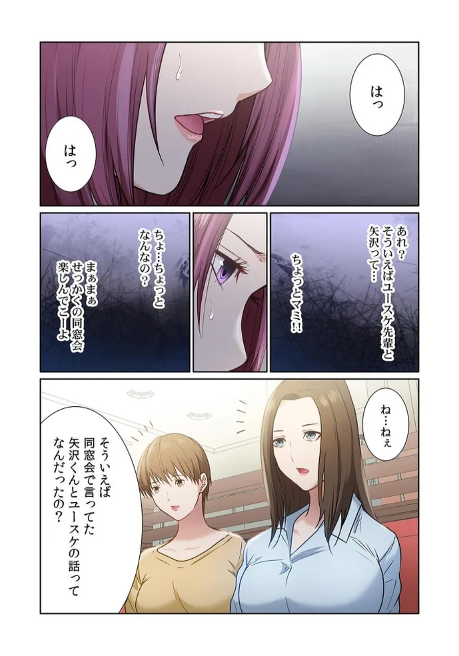 ここからが本番です～リベンジオフィスマッサージ～ 【フルカラー】【合本版】 第02巻 - Page 83