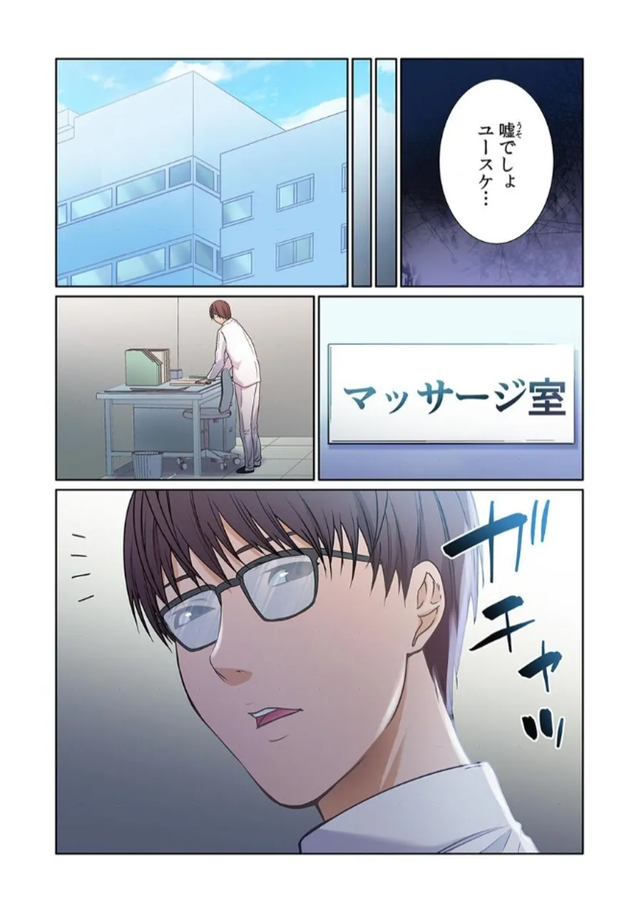 ここからが本番です～リベンジオフィスマッサージ～ 【フルカラー】【合本版】 第02巻 - Page 86