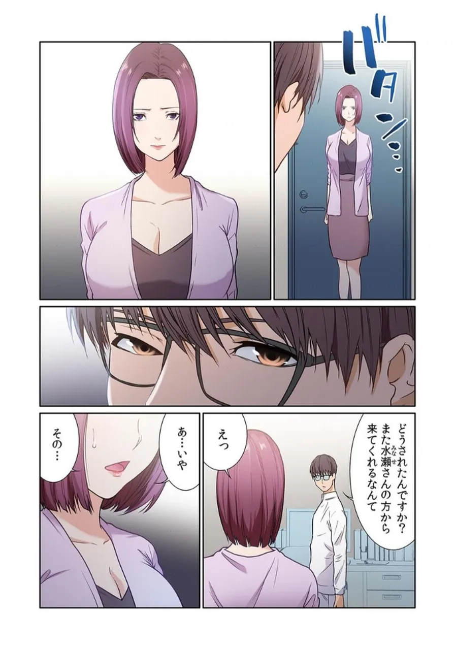 ここからが本番です～リベンジオフィスマッサージ～ 【フルカラー】【合本版】 第02巻 - Page 87
