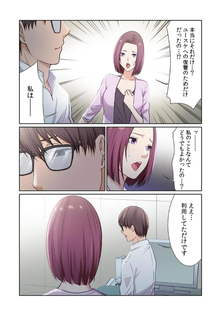 ここからが本番です～リベンジオフィスマッサージ～ 【フルカラー】【合本版】 第02巻 - Page 95