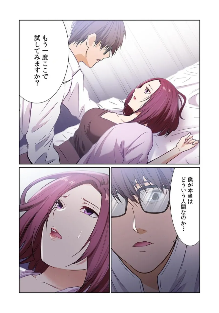 ここからが本番です～リベンジオフィスマッサージ～ 【フルカラー】【合本版】 第02巻 - Page 97