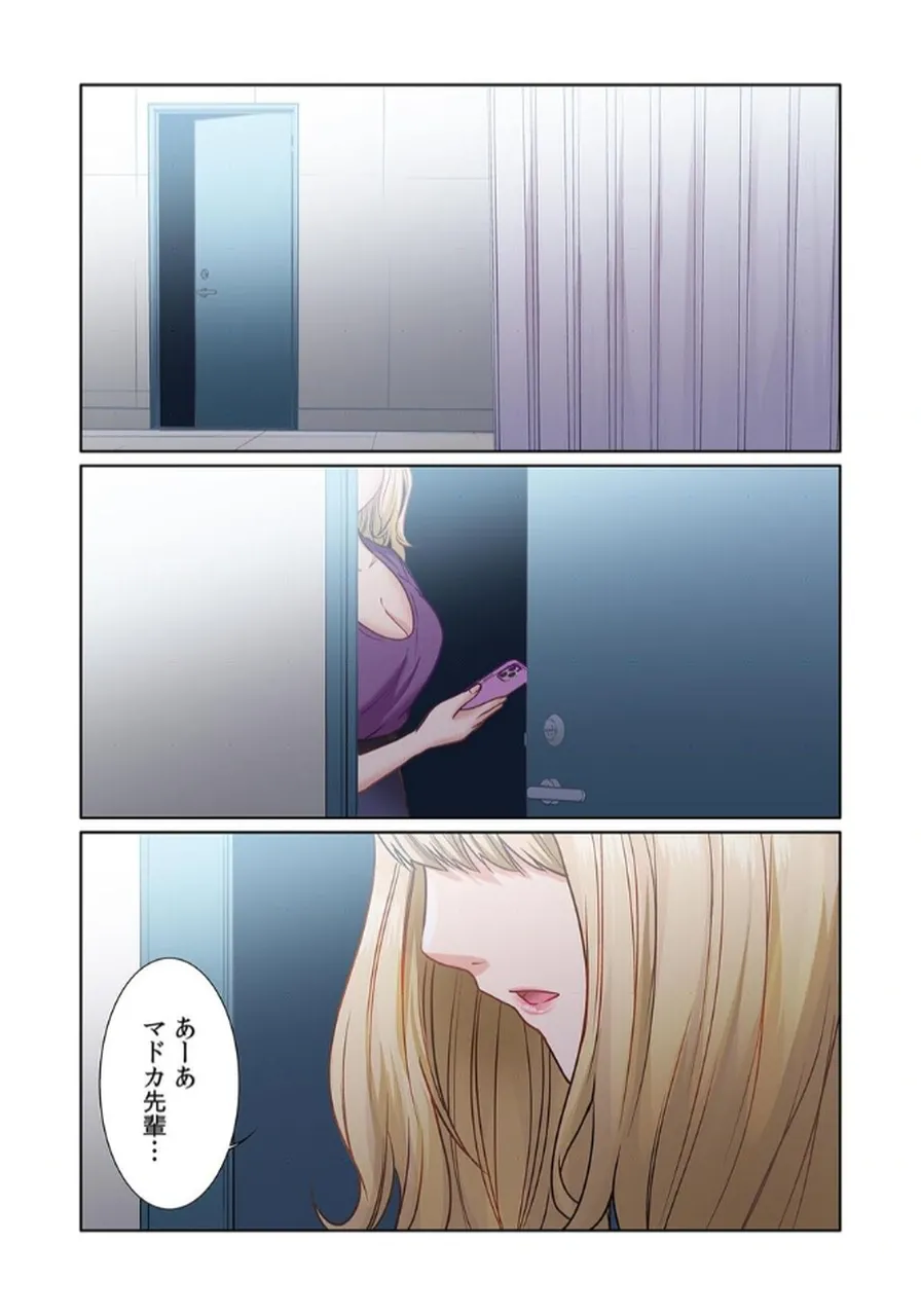 ここからが本番です～リベンジオフィスマッサージ～ 【フルカラー】【合本版】 第02巻 - Page 99