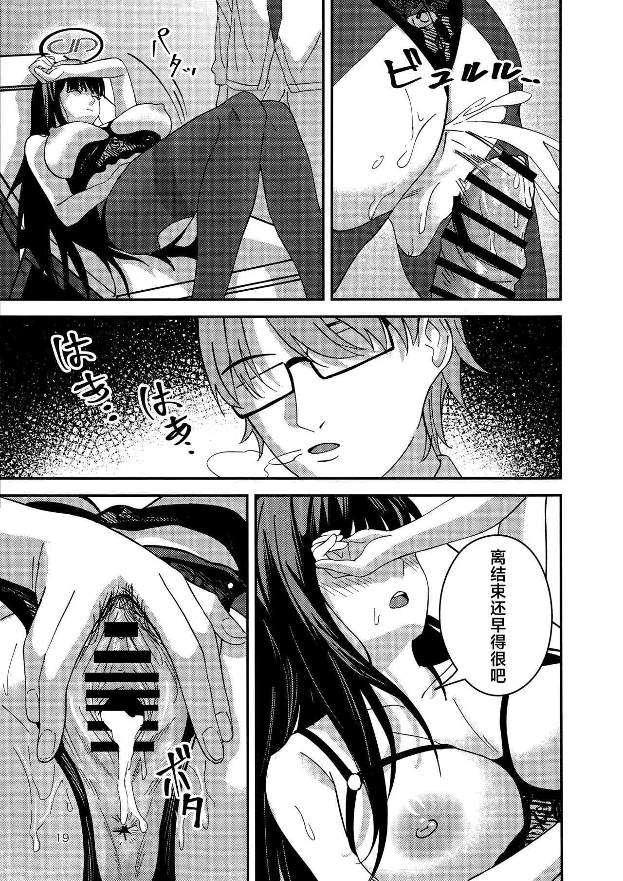 Himitsu kichi no Himitsu | 莉音的秘密基地 - Page 19