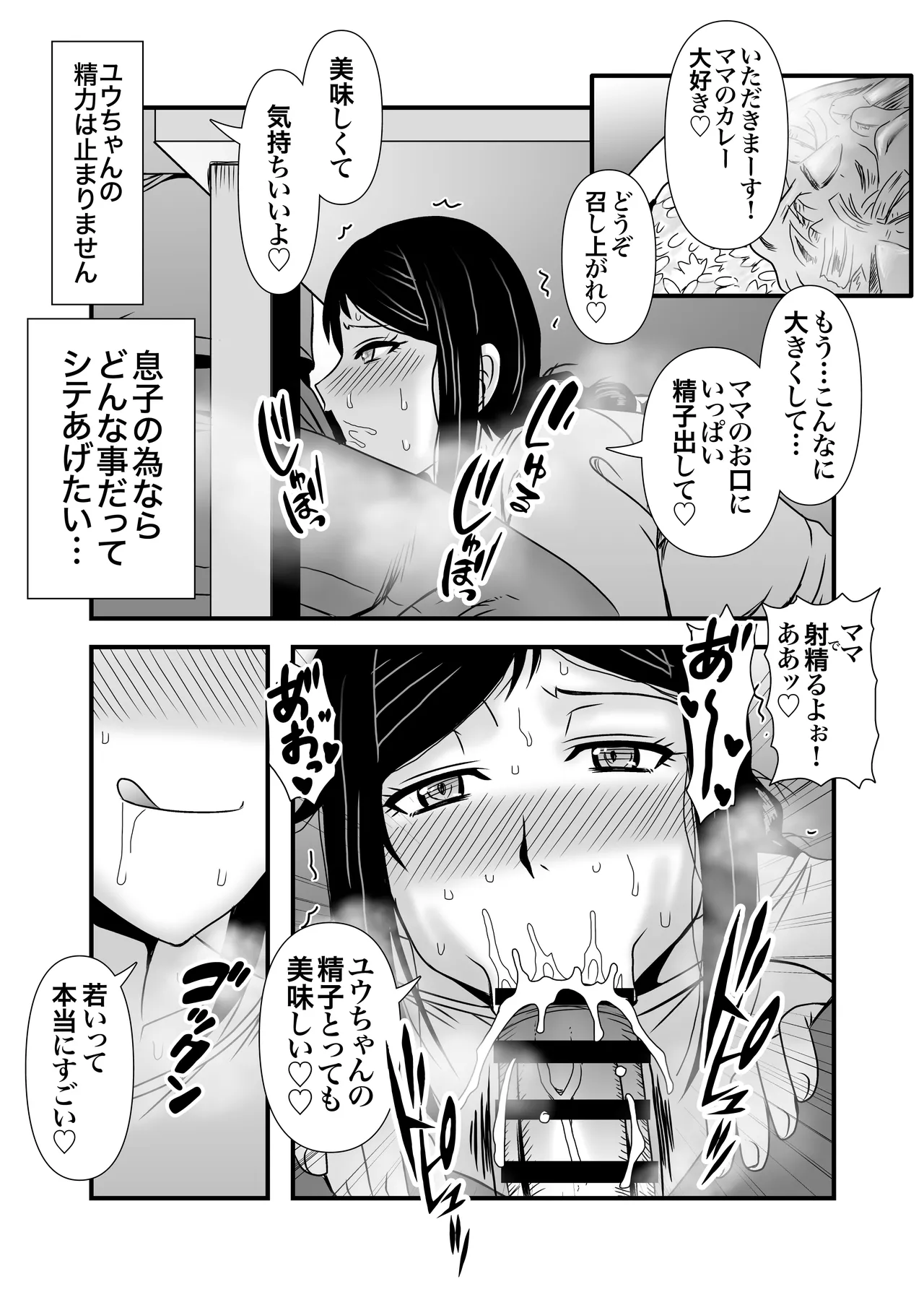 Page 18 of [Atelier TODO (Macaroni and Cheese)] Yasashikute Kyonyuu no Okaa-san ga Musuko Chinpo de Baka ni Nacchau Hanashi 5