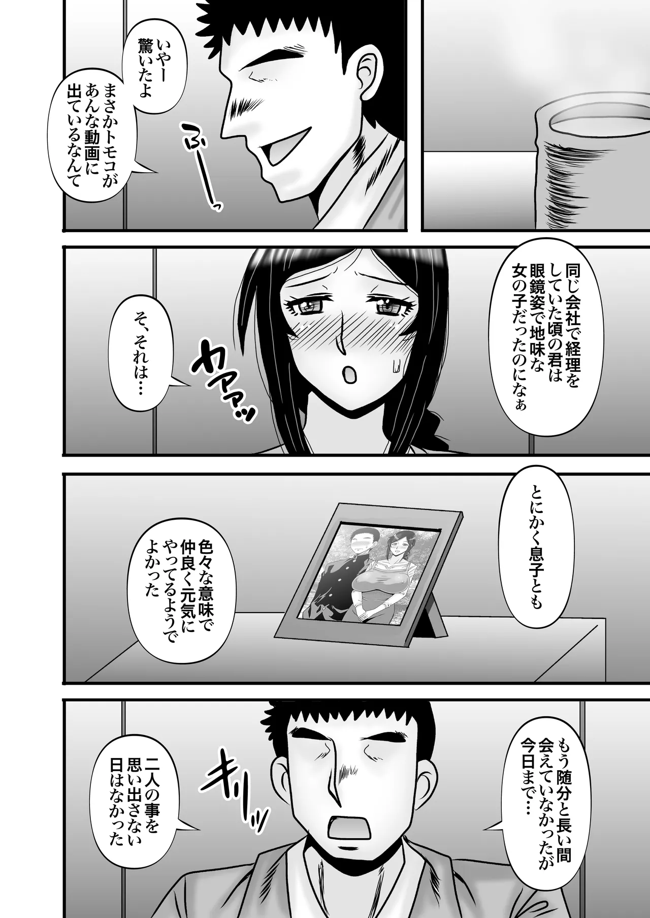 Page 24 of [Atelier TODO (Macaroni and Cheese)] Yasashikute Kyonyuu no Okaa-san ga Musuko Chinpo de Baka ni Nacchau Hanashi 5
