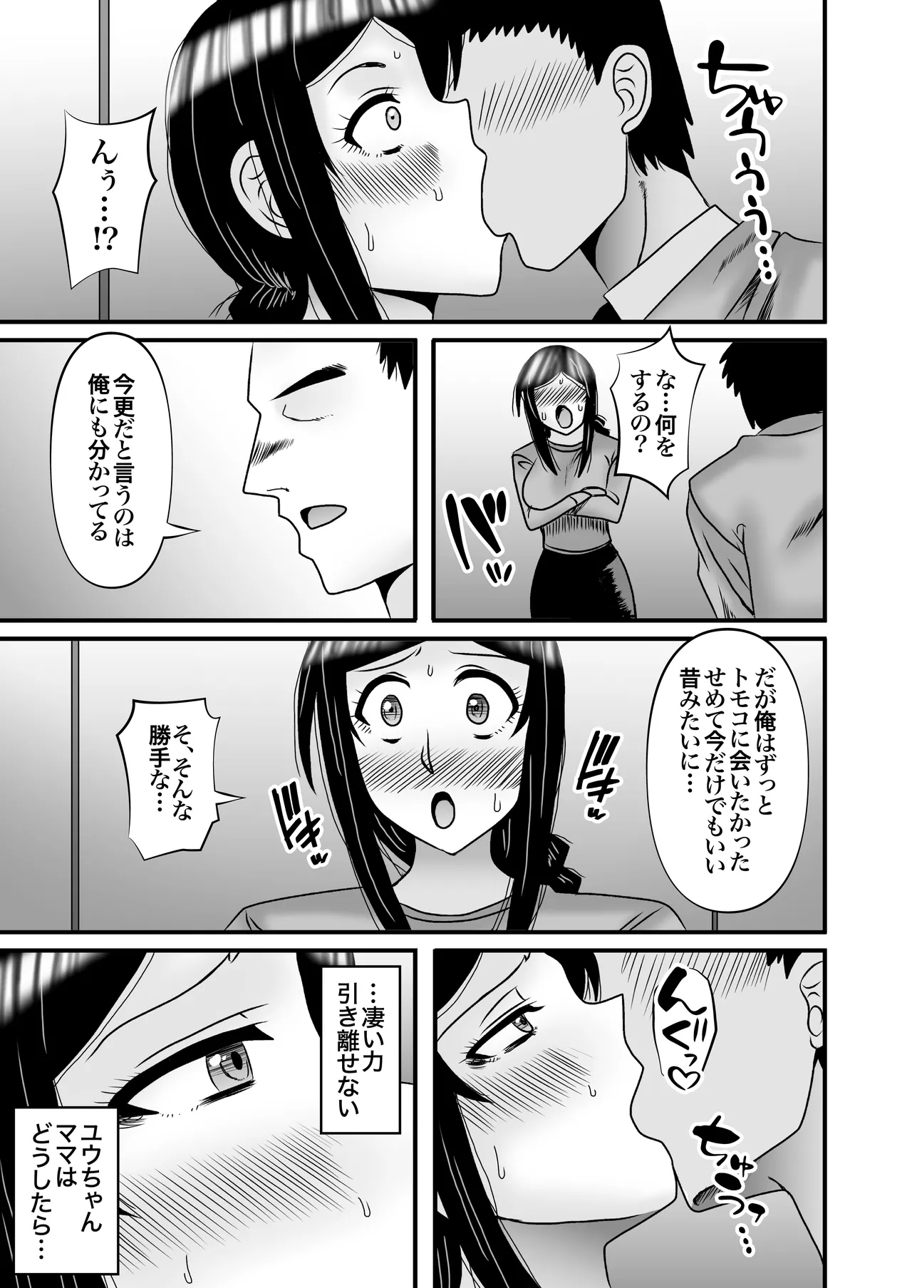 Page 27 of [Atelier TODO (Macaroni and Cheese)] Yasashikute Kyonyuu no Okaa-san ga Musuko Chinpo de Baka ni Nacchau Hanashi 5