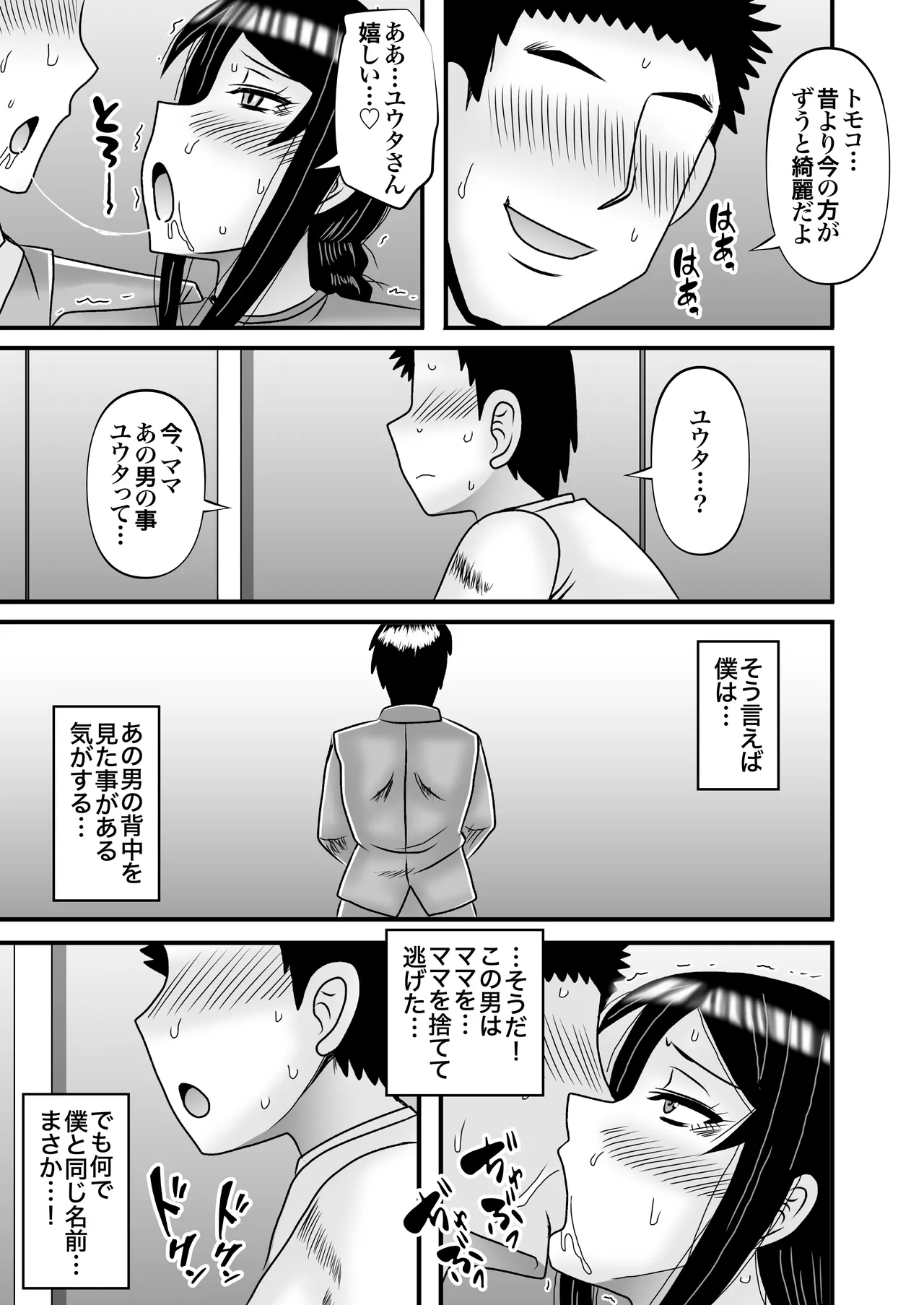 Page 31 of [Atelier TODO (Macaroni and Cheese)] Yasashikute Kyonyuu no Okaa-san ga Musuko Chinpo de Baka ni Nacchau Hanashi 5