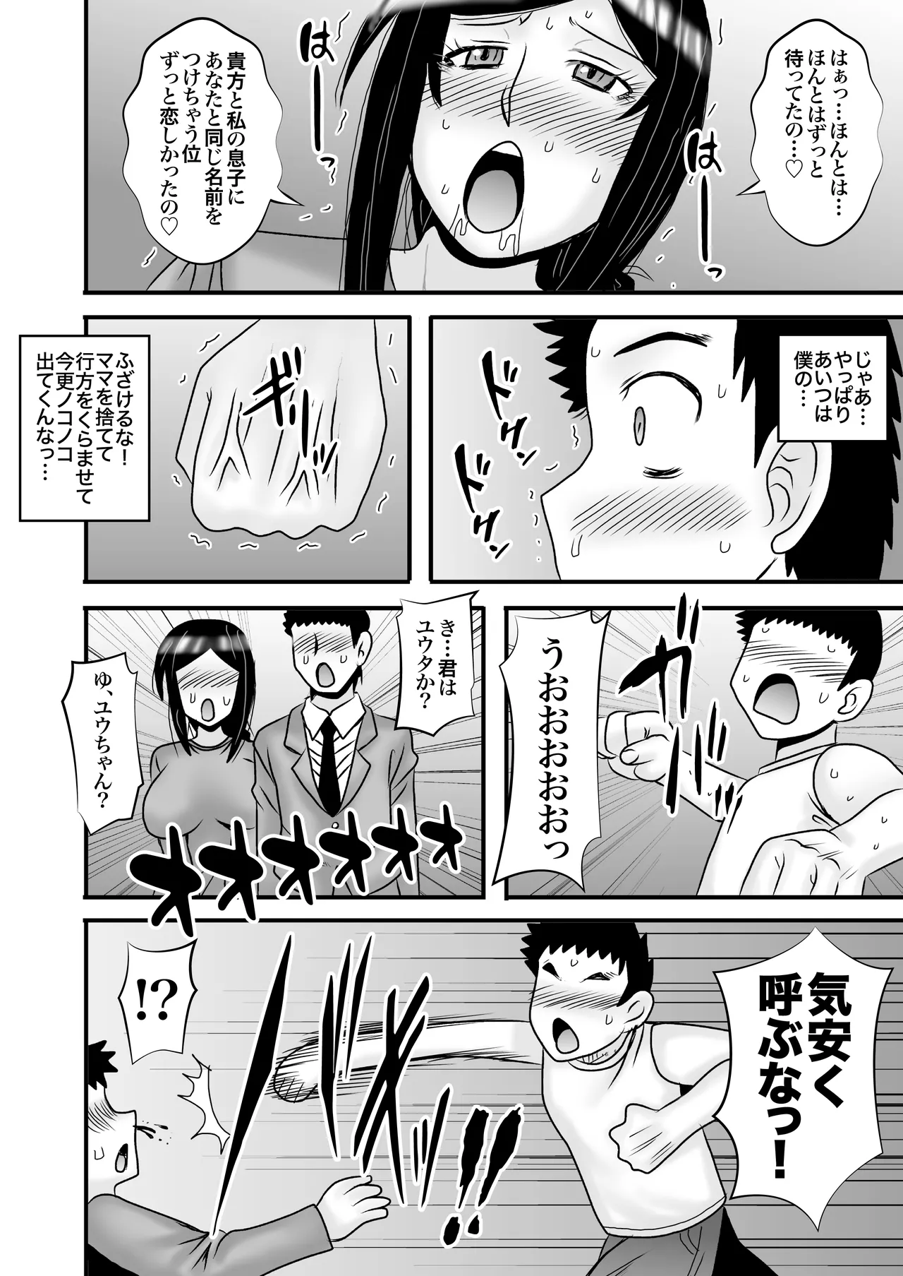 Page 32 of [Atelier TODO (Macaroni and Cheese)] Yasashikute Kyonyuu no Okaa-san ga Musuko Chinpo de Baka ni Nacchau Hanashi 5