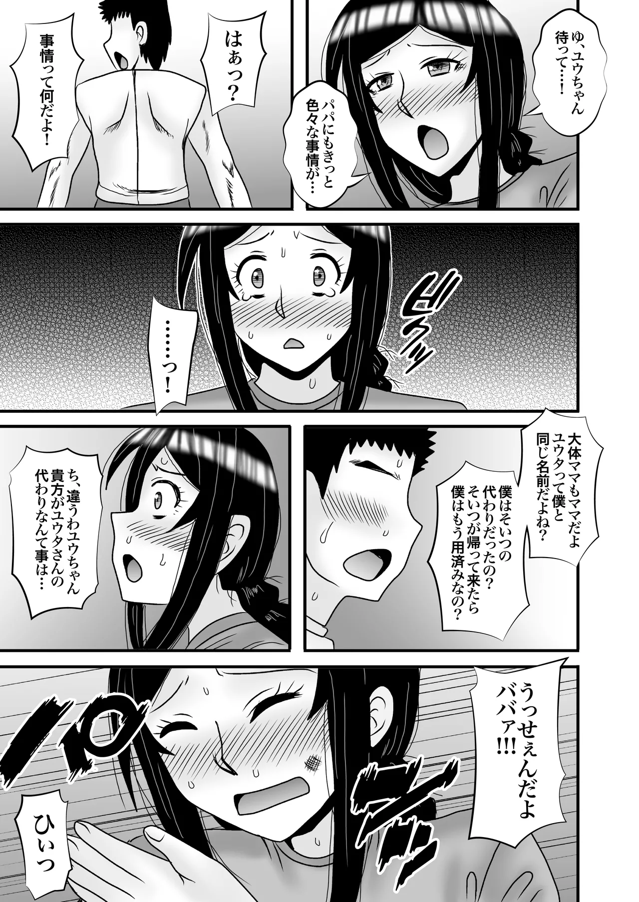 Page 33 of [Atelier TODO (Macaroni and Cheese)] Yasashikute Kyonyuu no Okaa-san ga Musuko Chinpo de Baka ni Nacchau Hanashi 5