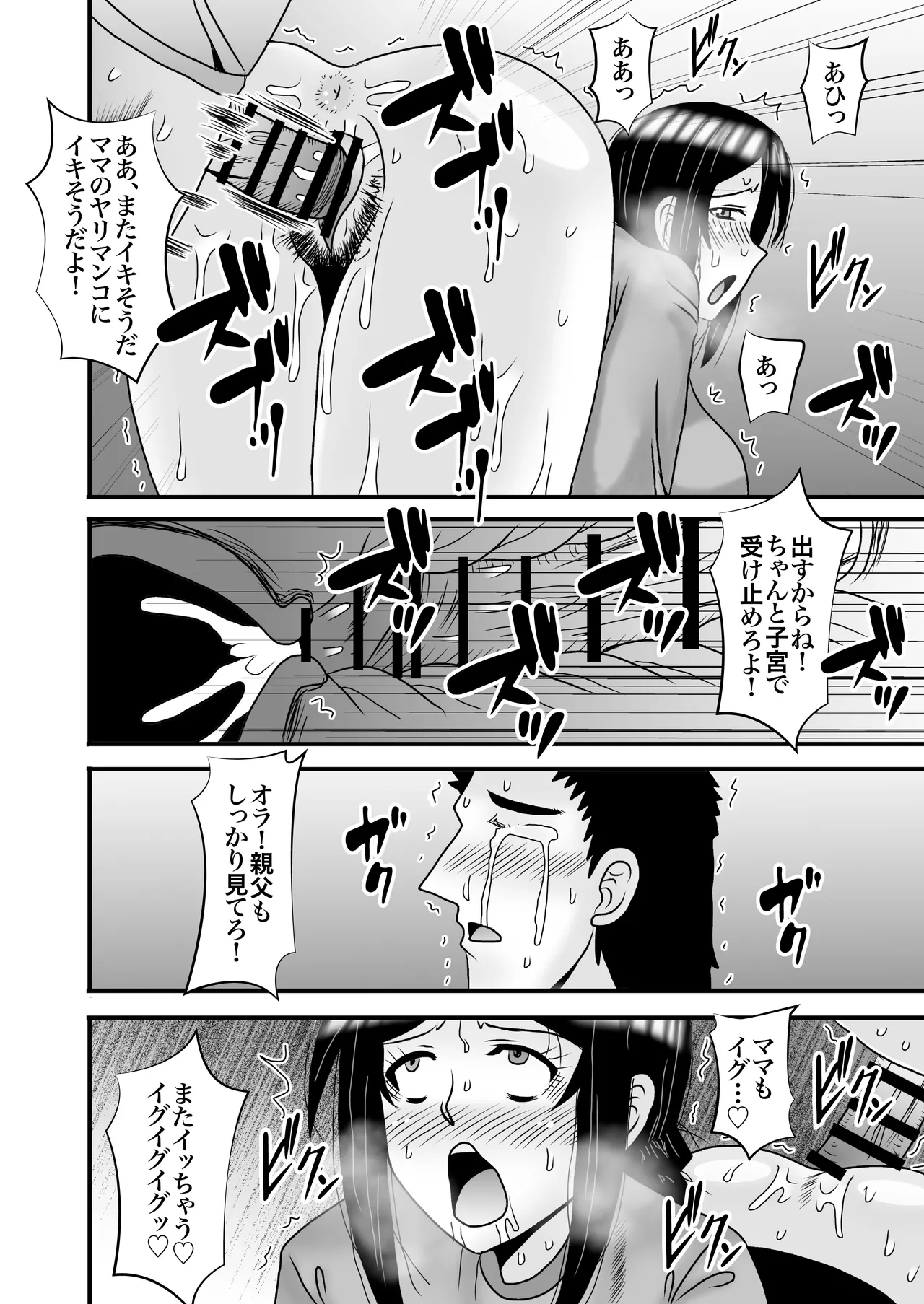 Page 45 of [Atelier TODO (Macaroni and Cheese)] Yasashikute Kyonyuu no Okaa-san ga Musuko Chinpo de Baka ni Nacchau Hanashi 5