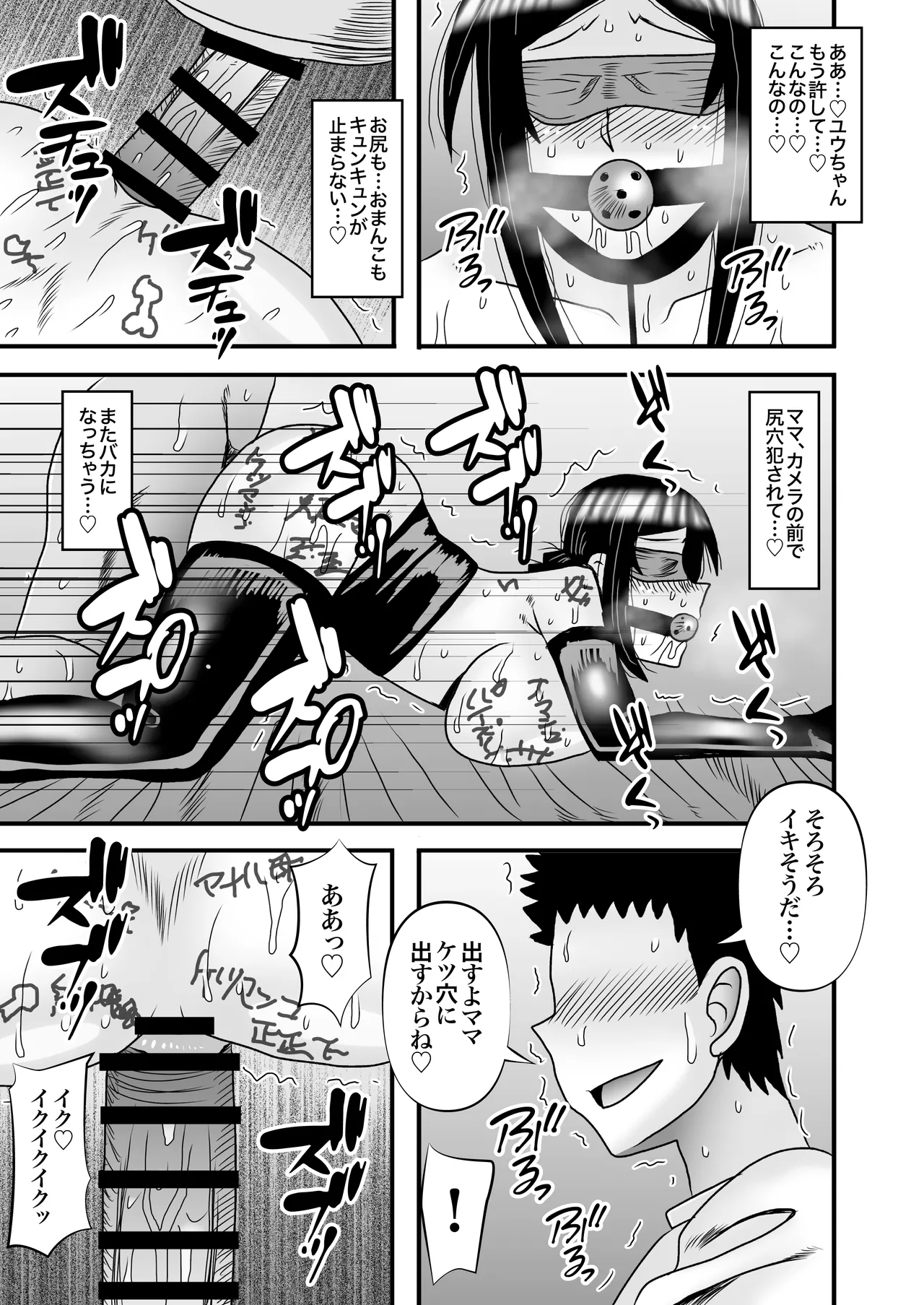 Page 55 of [Atelier TODO (Macaroni and Cheese)] Yasashikute Kyonyuu no Okaa-san ga Musuko Chinpo de Baka ni Nacchau Hanashi 5
