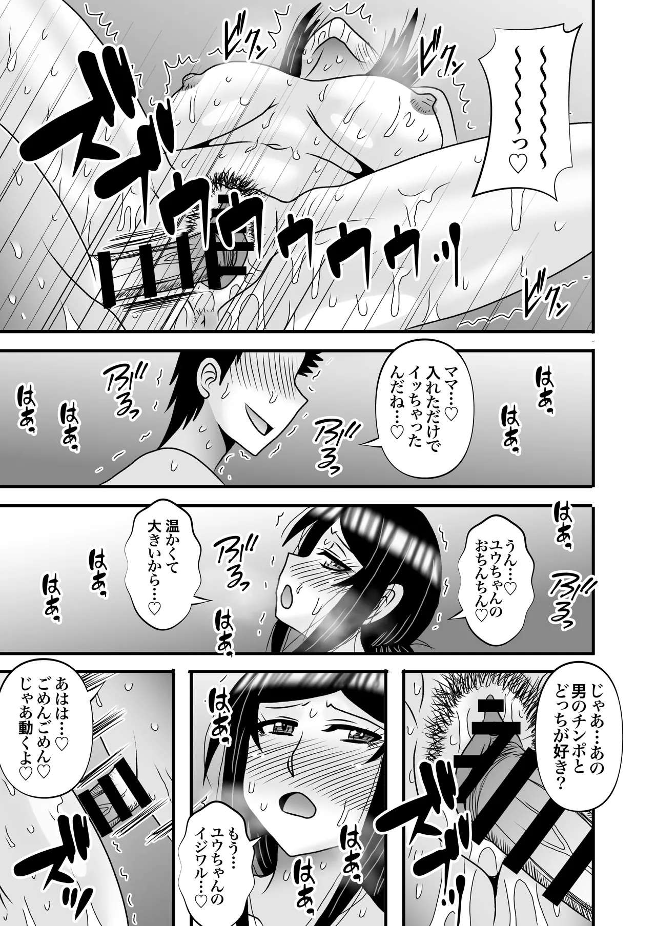 Page 71 of [Atelier TODO (Macaroni and Cheese)] Yasashikute Kyonyuu no Okaa-san ga Musuko Chinpo de Baka ni Nacchau Hanashi 5